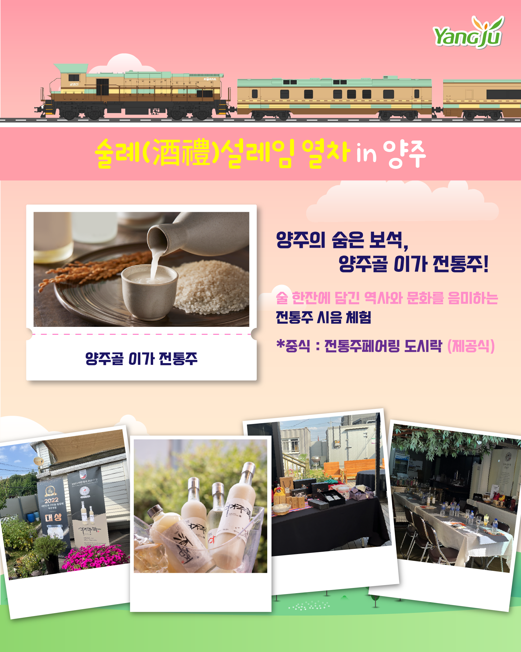 붙임 1-4. 술례 설레임.png