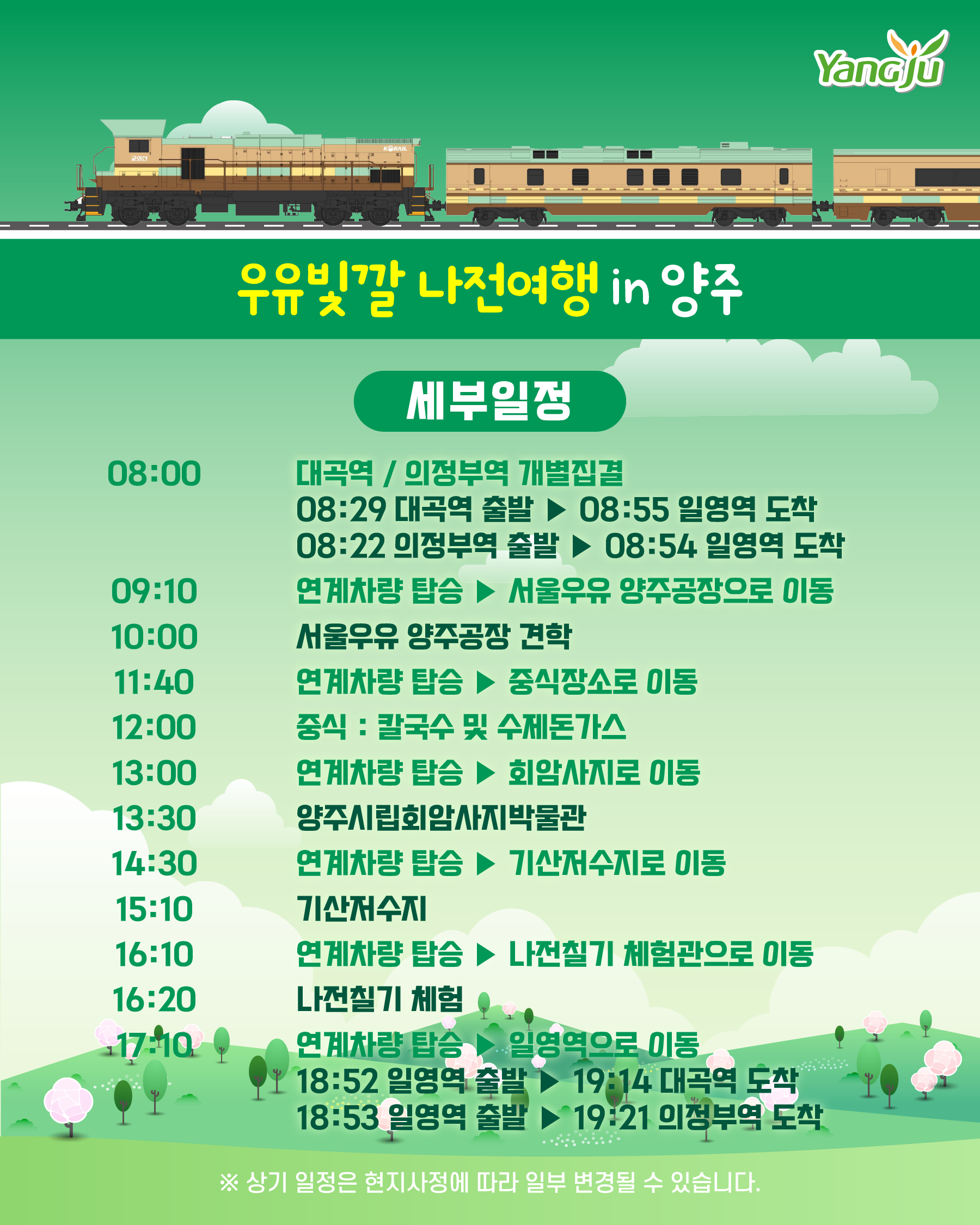 붙임 4-2. 우유빛깔 나전여행.png