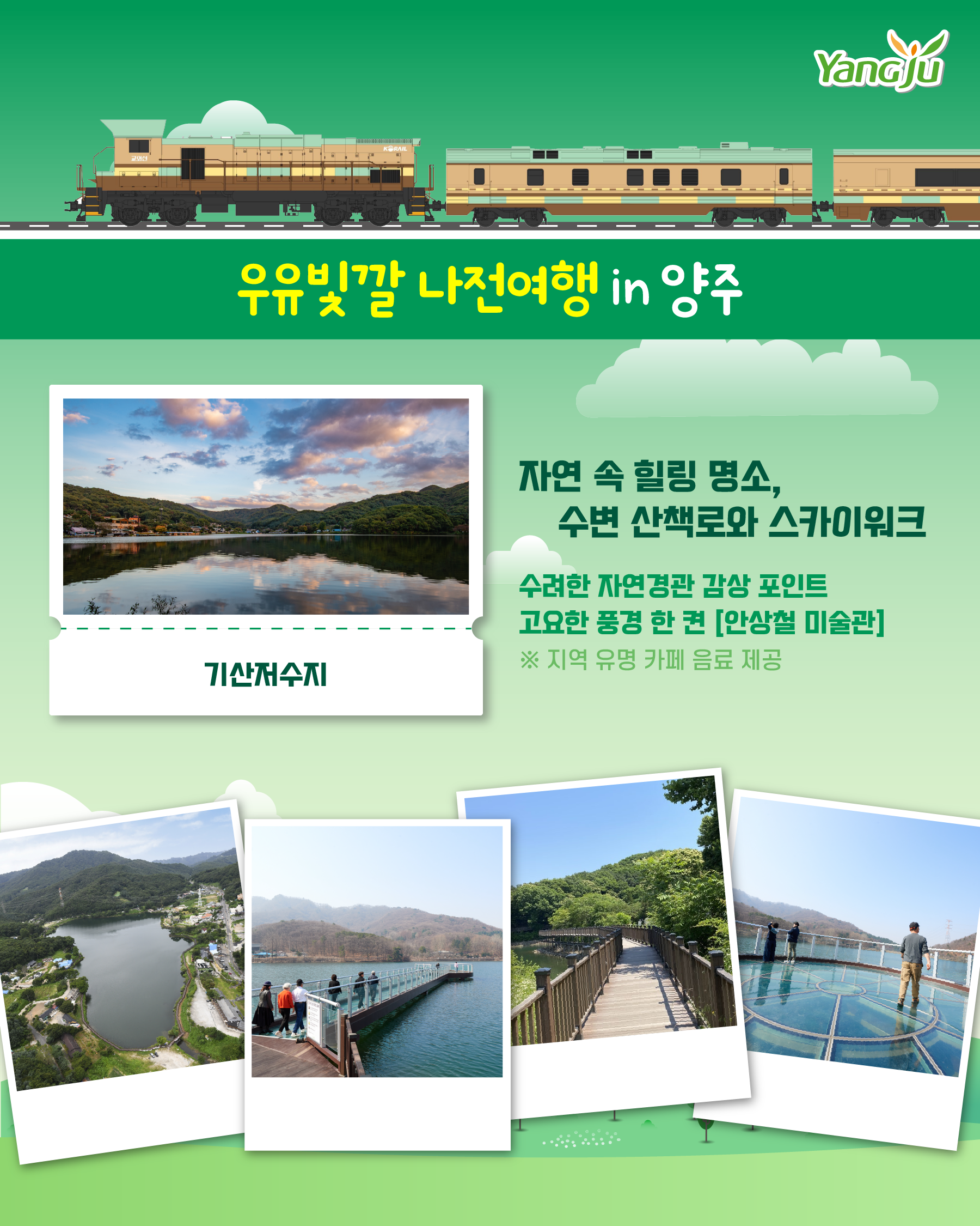 붙임 4-5. 우유빛깔 나전여행.png