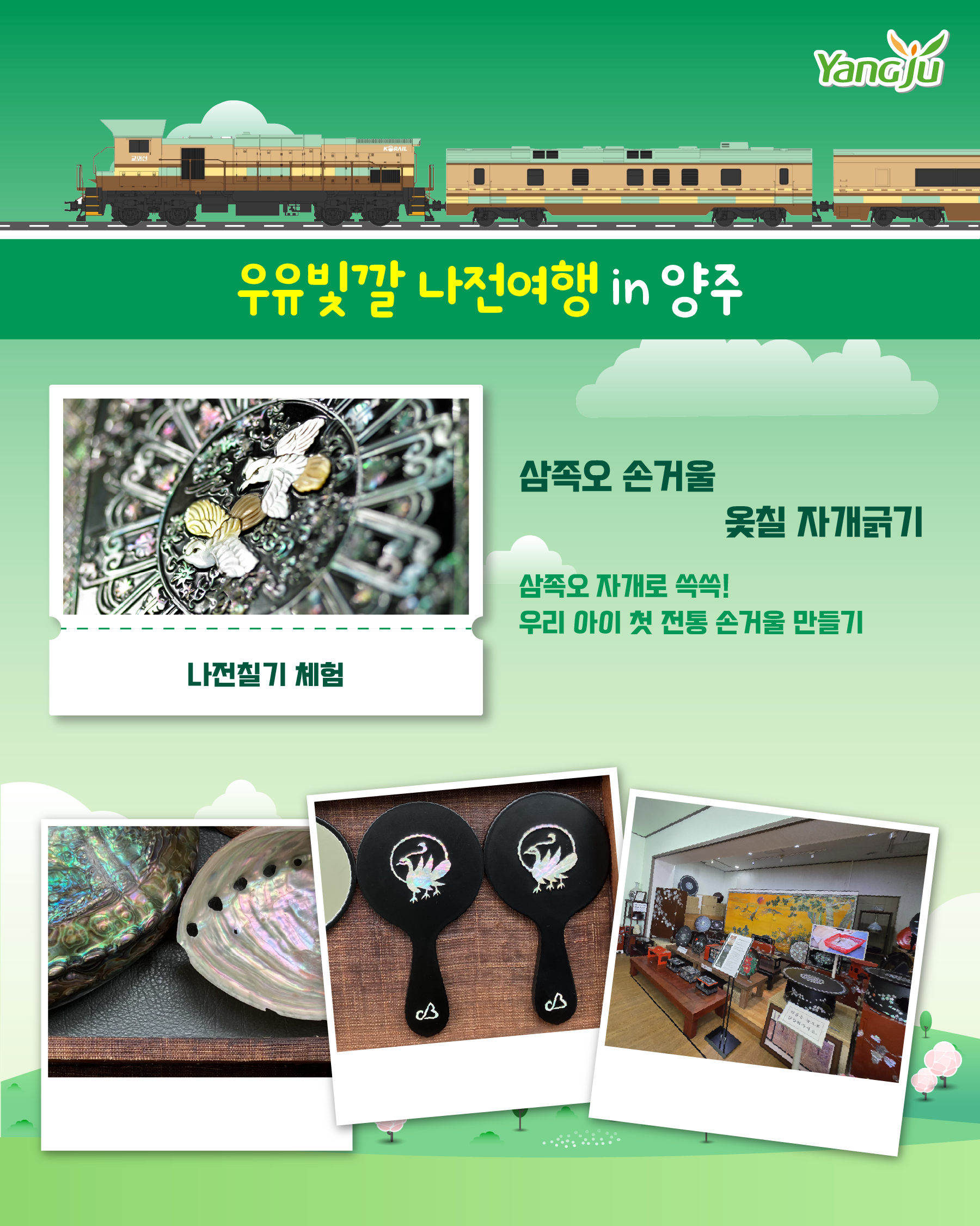 붙임 4-6. 우유빛깔 나전여행.png