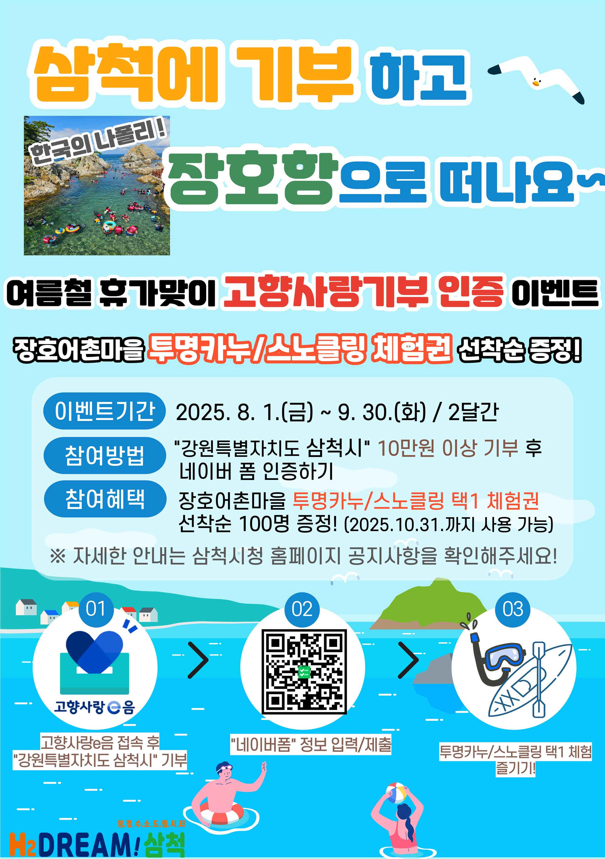 포스터(여름이벤트).jpg