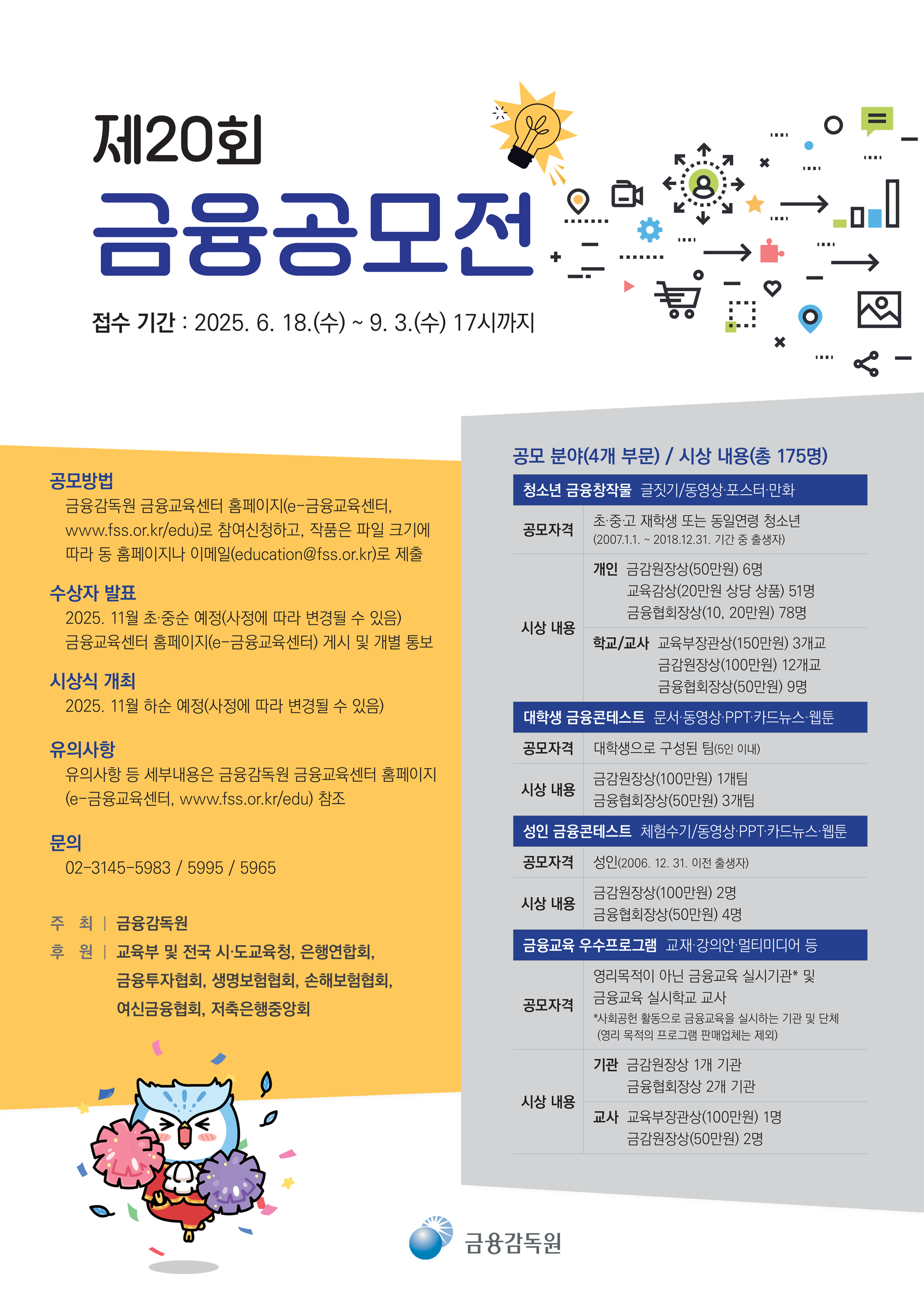 2025공모전포스터.png
