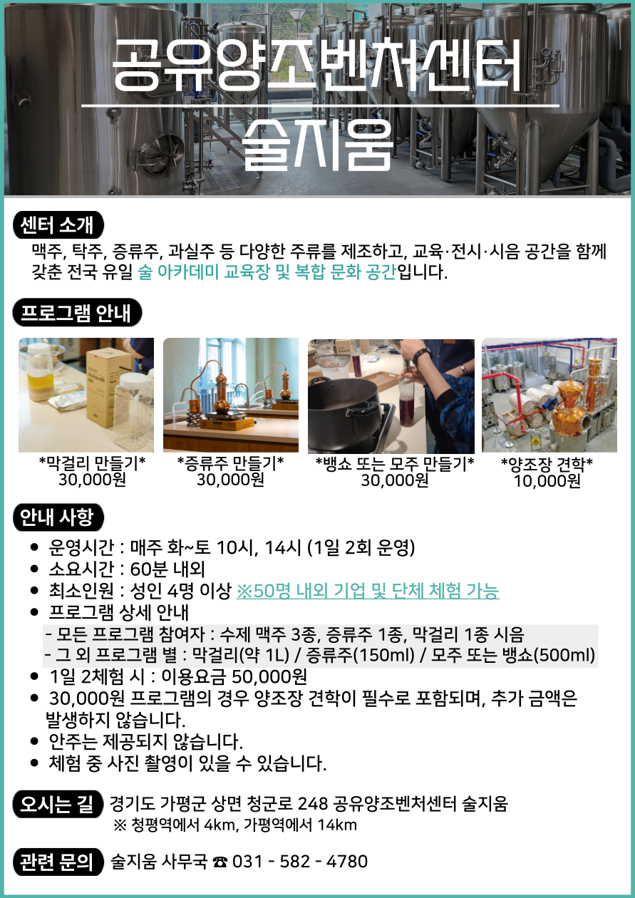단체-프로그램-홍보용-안내문(술지움).png