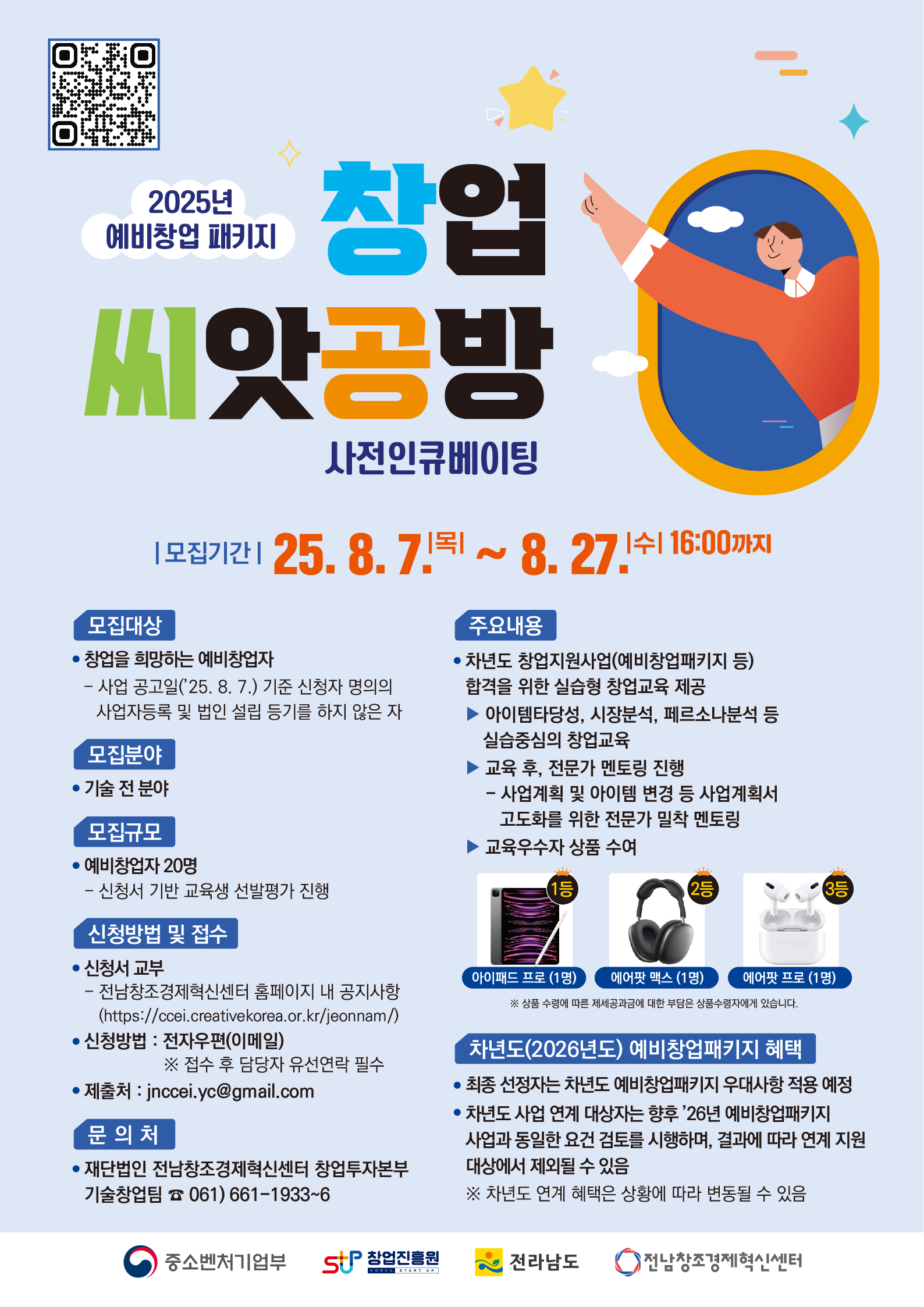1. 예비창업자 모집 공고 포스터.png