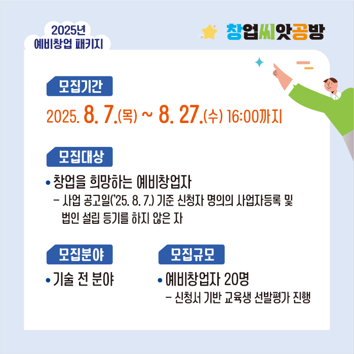 2. 2025년 예비창업패키지 홍보 카드뉴스(SNS홍보용)-2.jpg