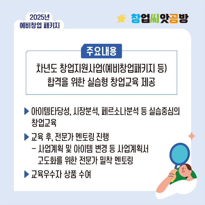2. 2025년 예비창업패키지 홍보 카드뉴스(SNS홍보용)-3.jpg