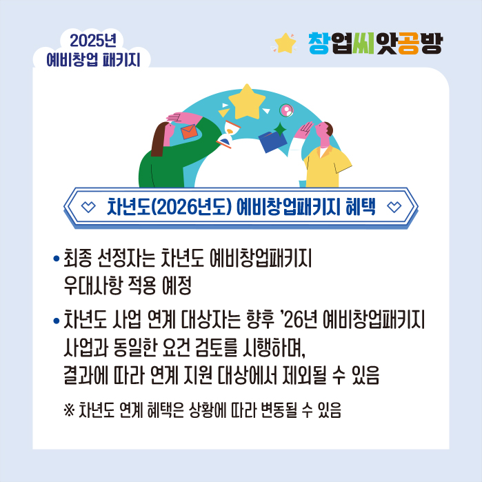 2. 2025년 예비창업패키지 홍보 카드뉴스(SNS홍보용)-5.jpg