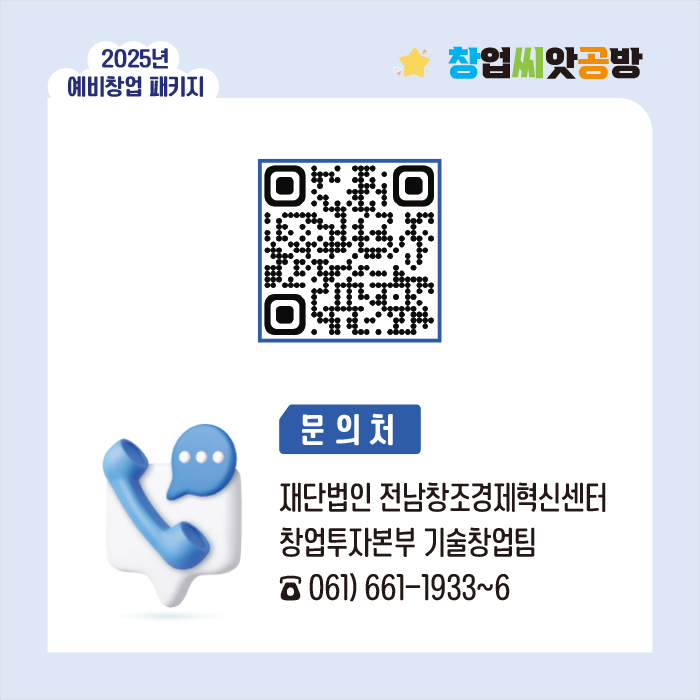 2. 2025년 예비창업패키지 홍보 카드뉴스(SNS홍보용)-7.jpg.png
