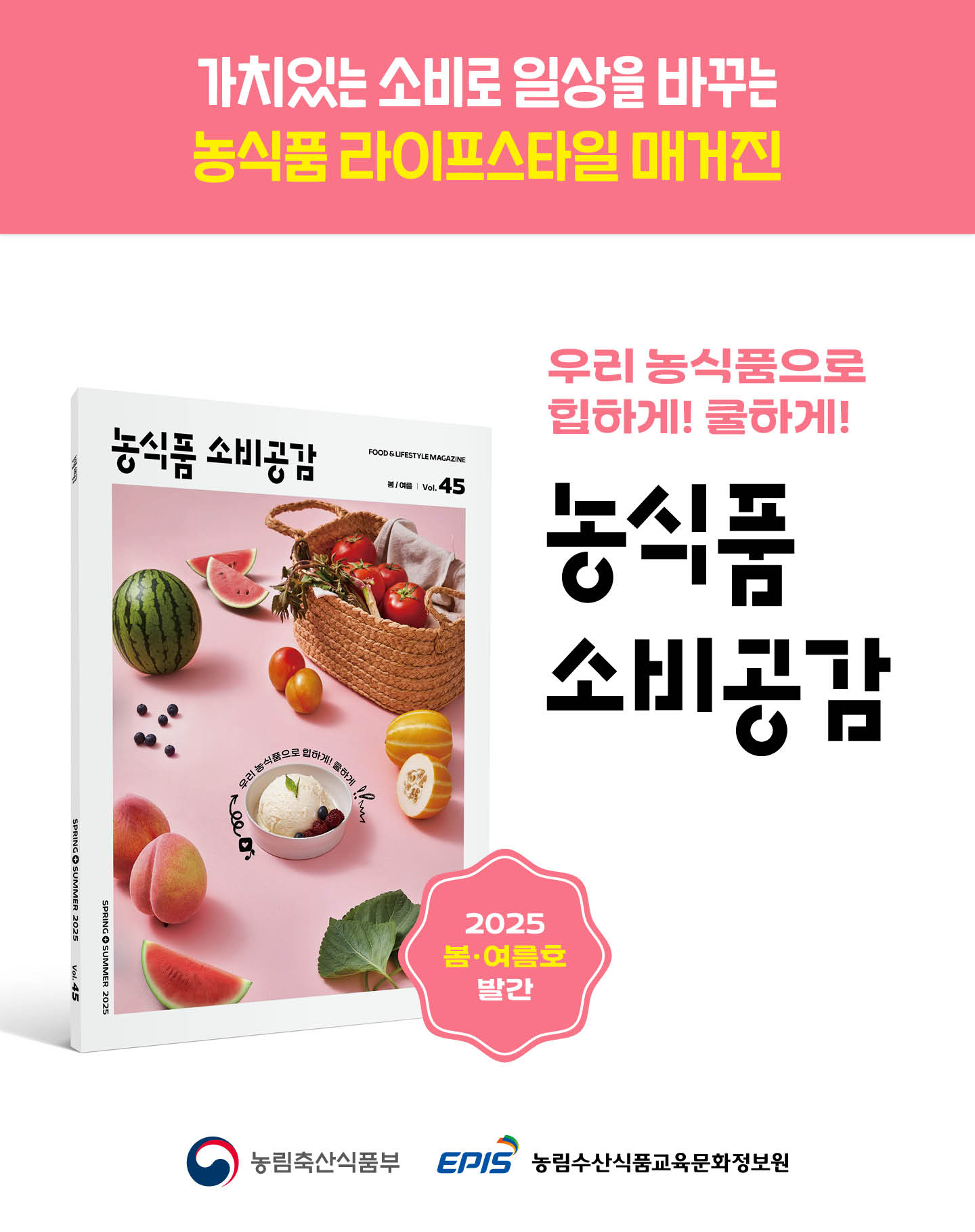 농식품 소비공감 소개 카드뉴스(1).jpg