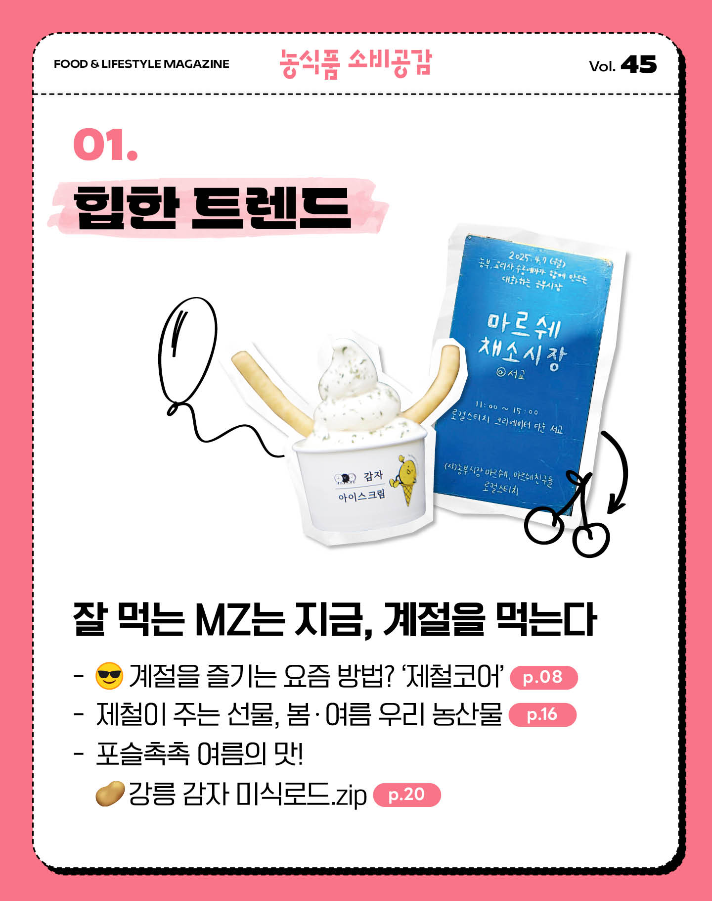 농식품 소비공감 소개 카드뉴스(2).jpg