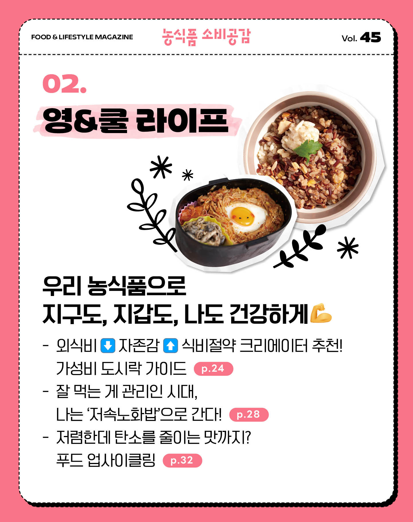 농식품 소비공감 소개 카드뉴스(3).jpg