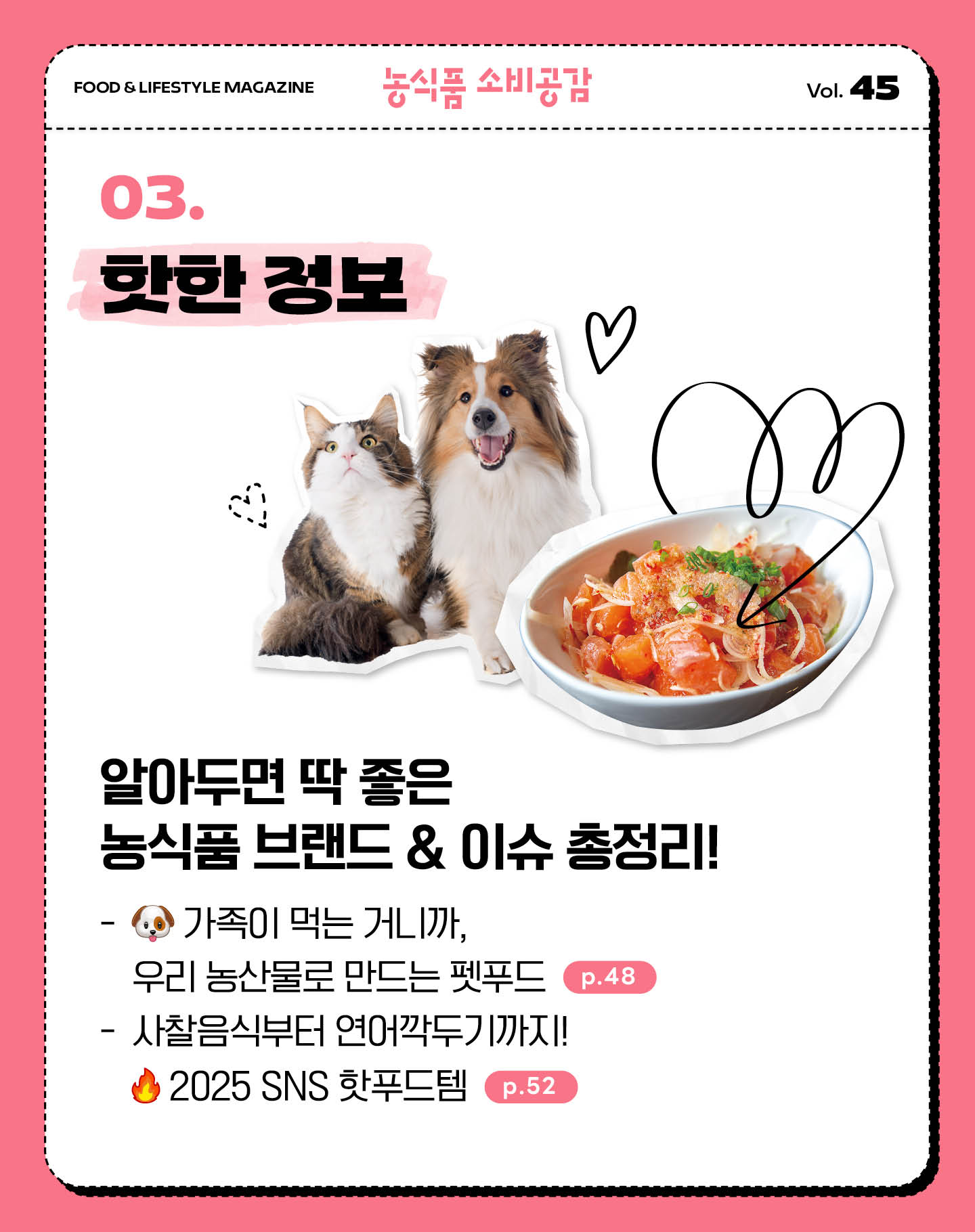 농식품 소비공감 소개 카드뉴스(4).jpg