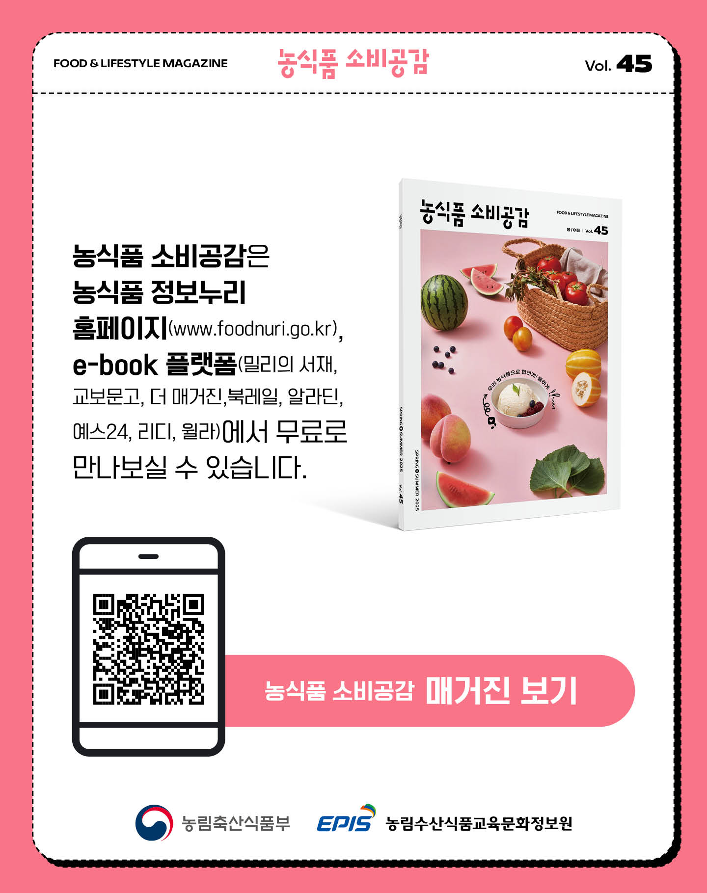 농식품 소비공감 소개 카드뉴스(5).jpg