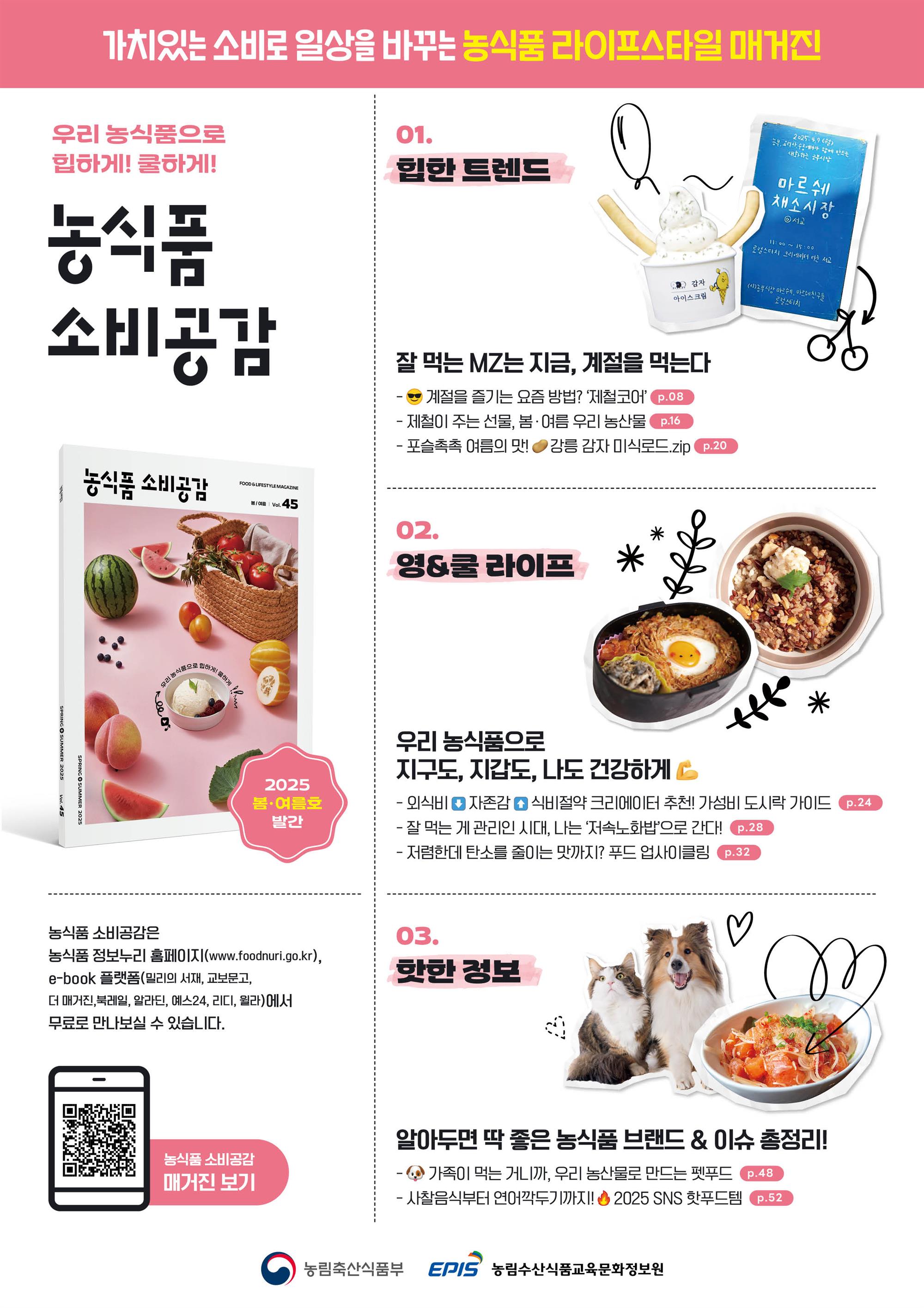 농식품 소비공감 소개 포스터(jpg).jpg