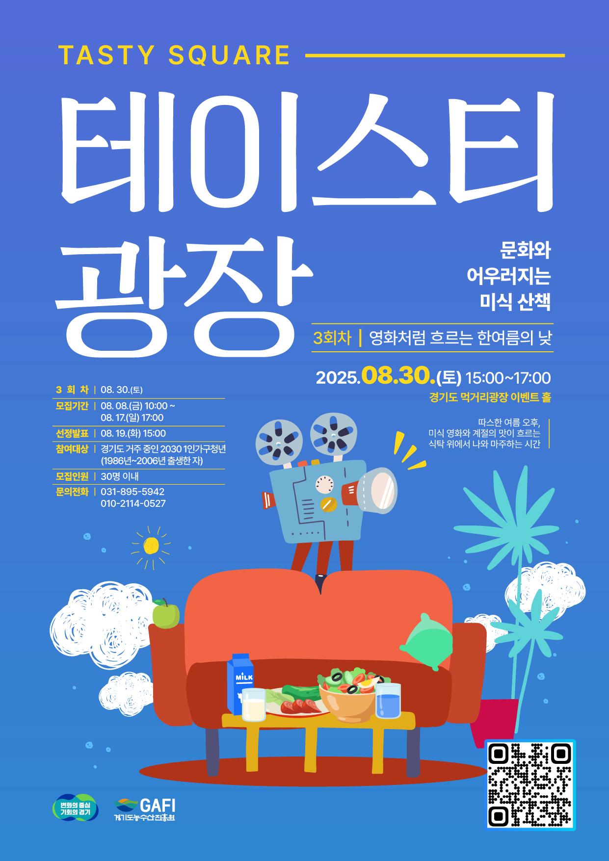 [붙임 2] 테이스티 광장 3회차 포스터.jpg