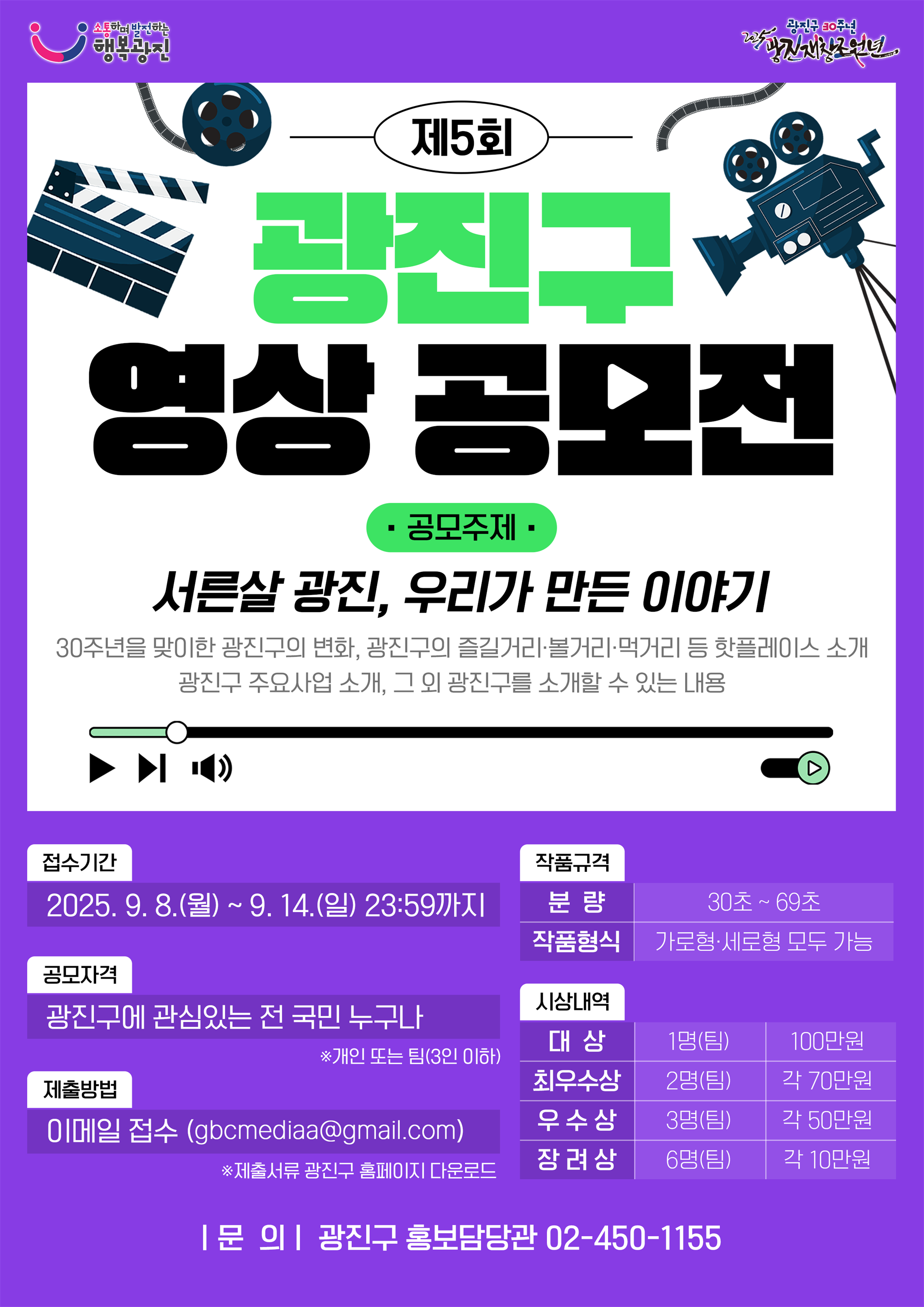 제5회 광진구 영상 공모전 홍보 포스터.png
