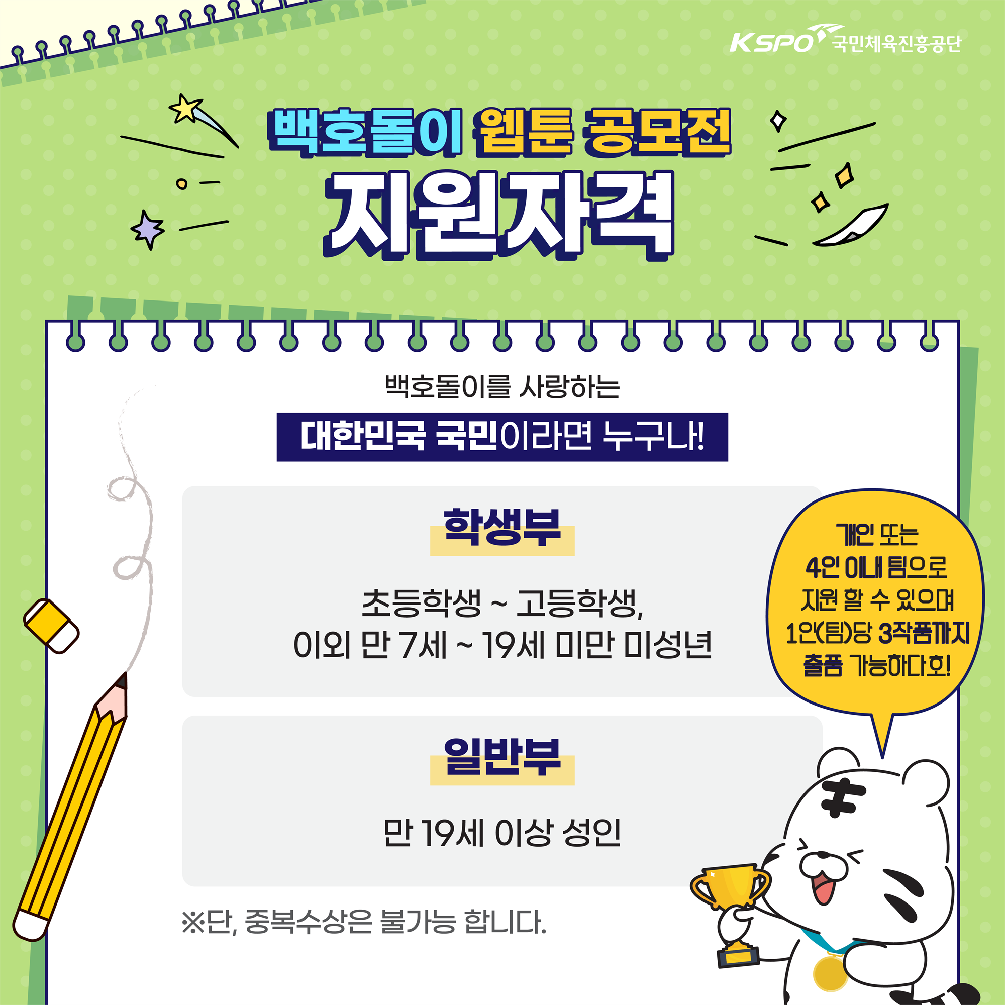 2025 백호돌이 웹툰 공모전 카드뉴스(연장) 3.png