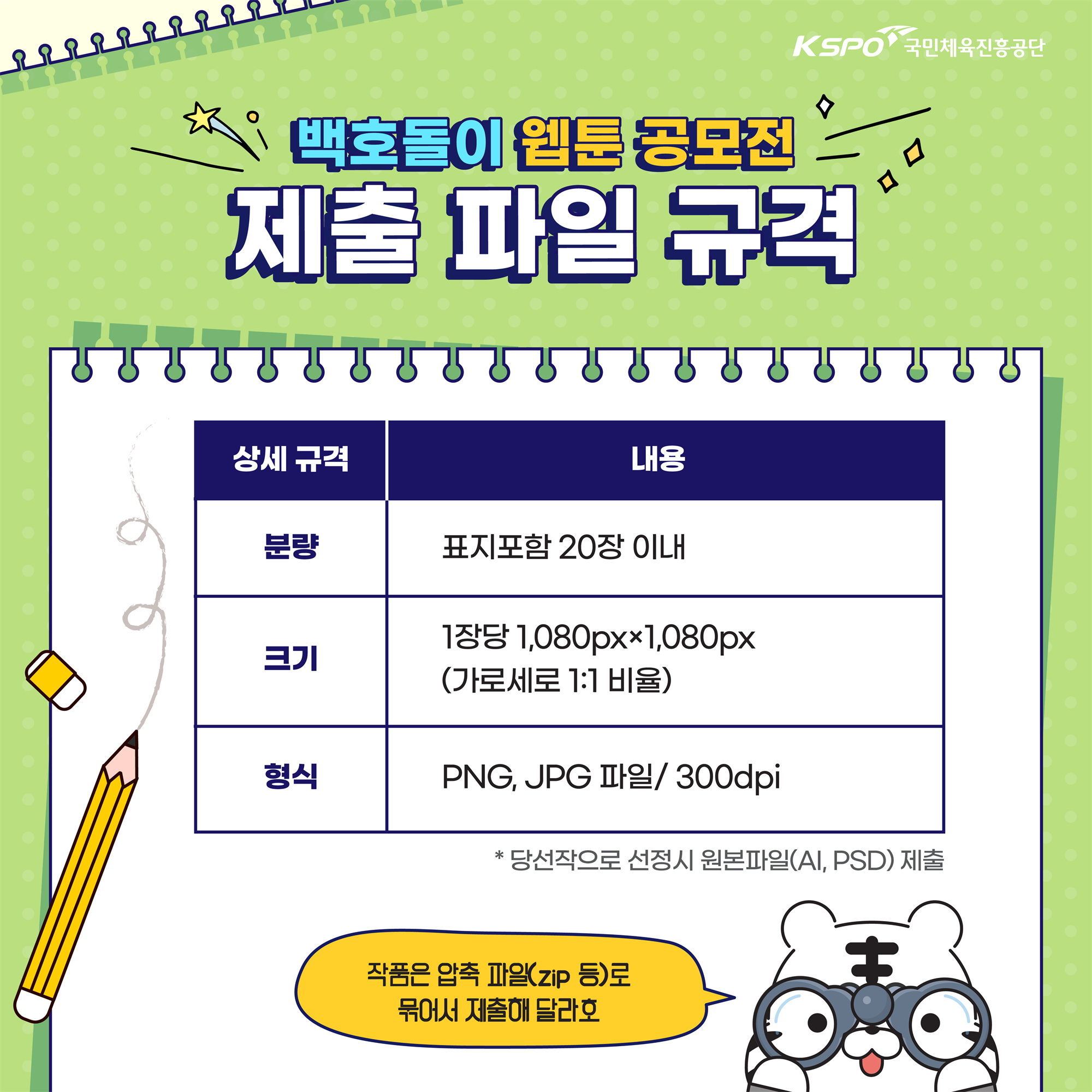2025 백호돌이 웹툰 공모전 카드뉴스(연장) 5.png