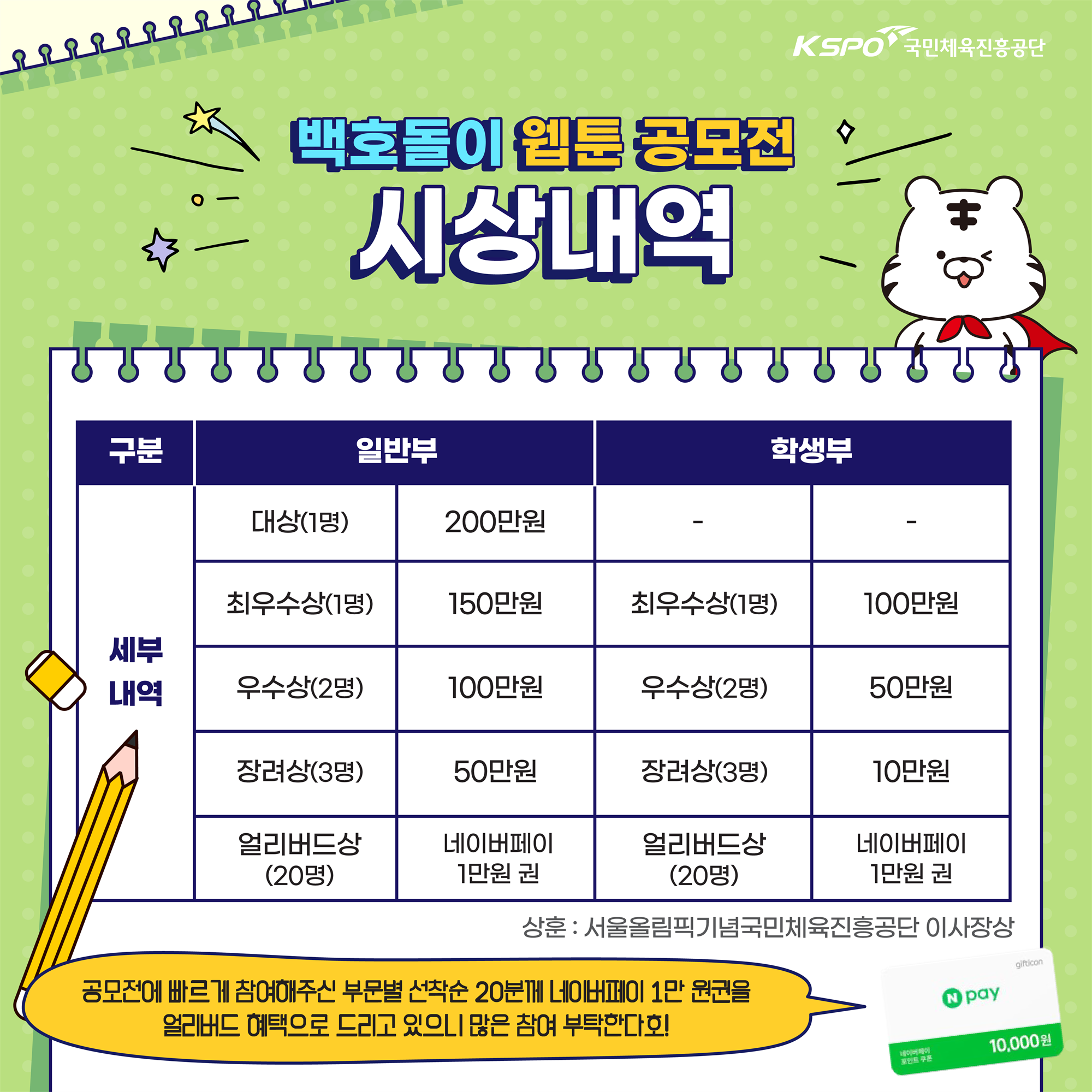 2025 백호돌이 웹툰 공모전 카드뉴스(연장) 6.png