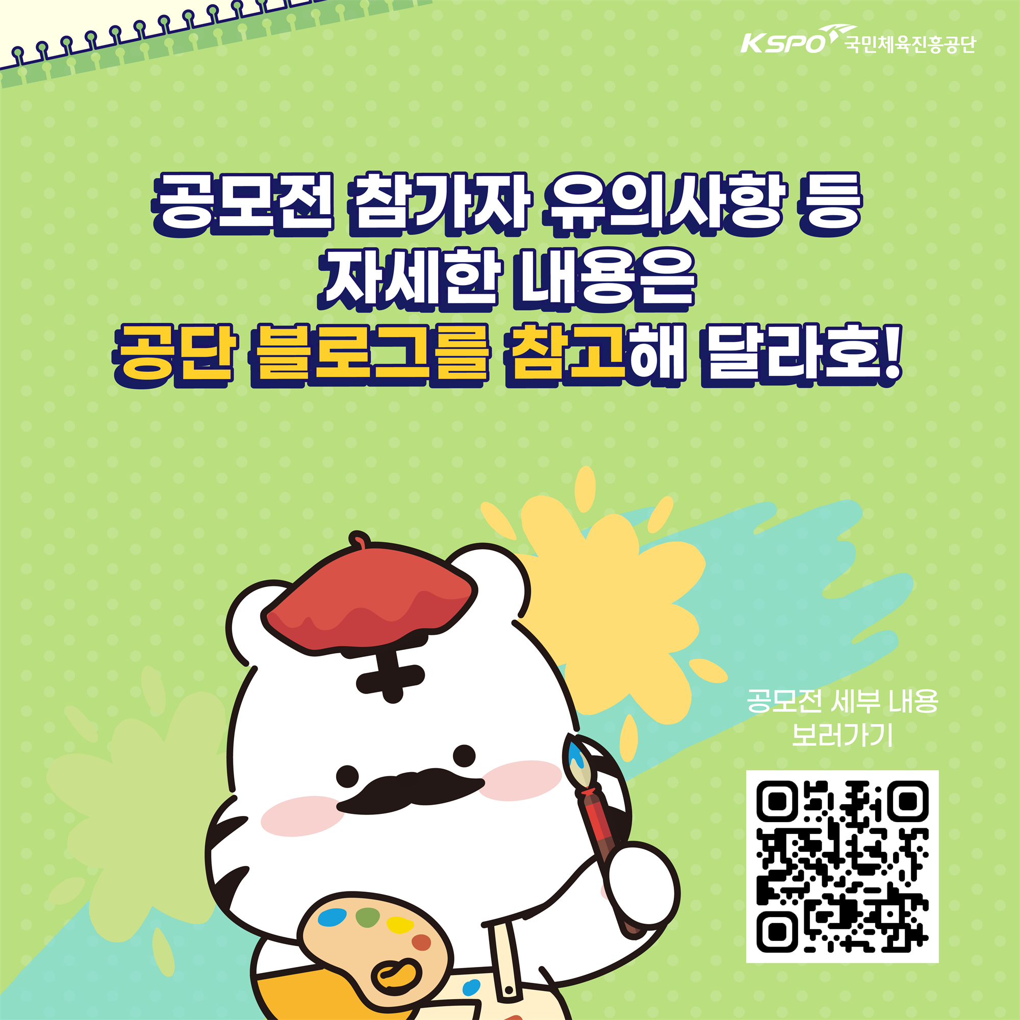 2025 백호돌이 웹툰 공모전 카드뉴스(연장) 7.png