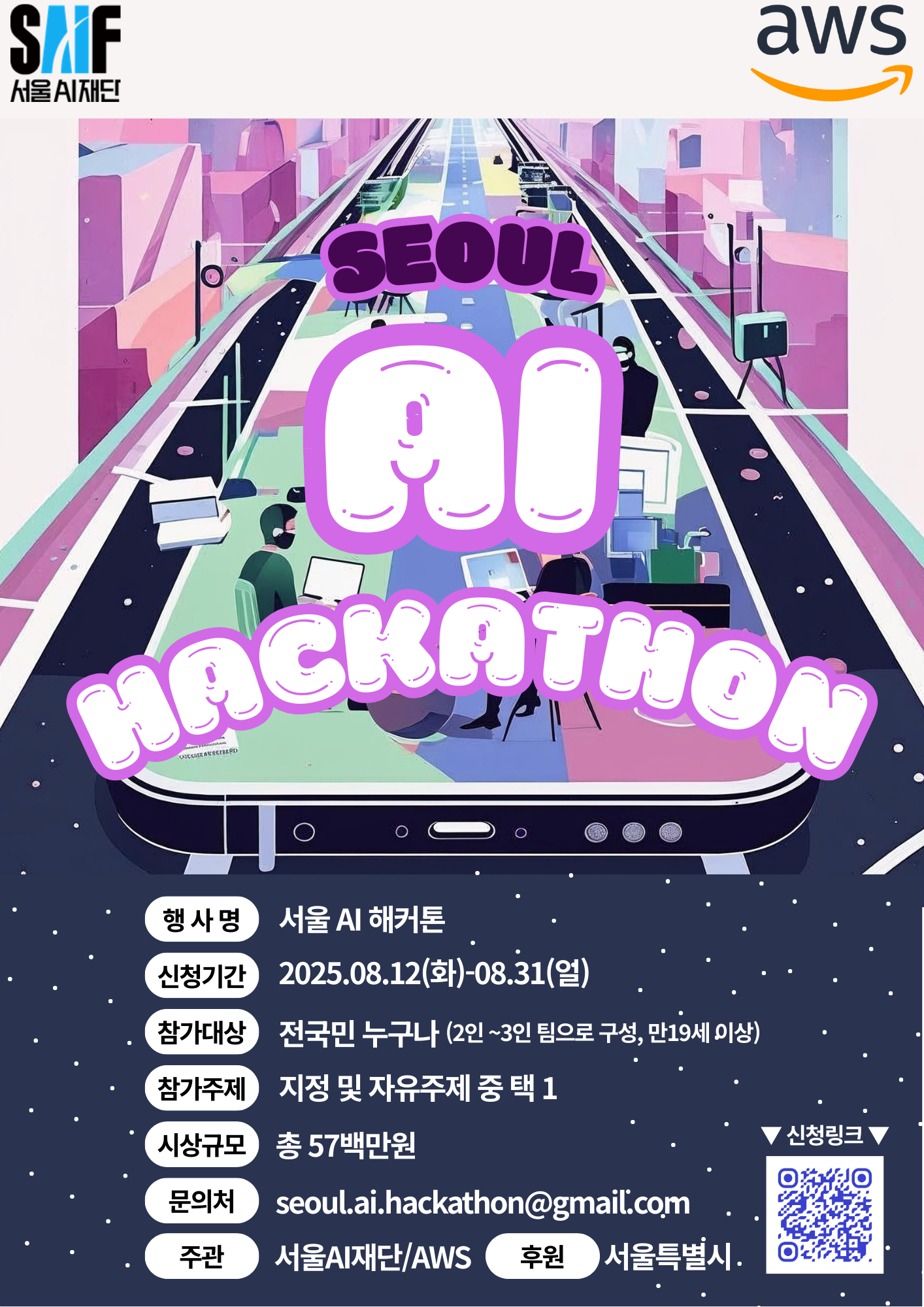 서울AI해커톤 포스터.png