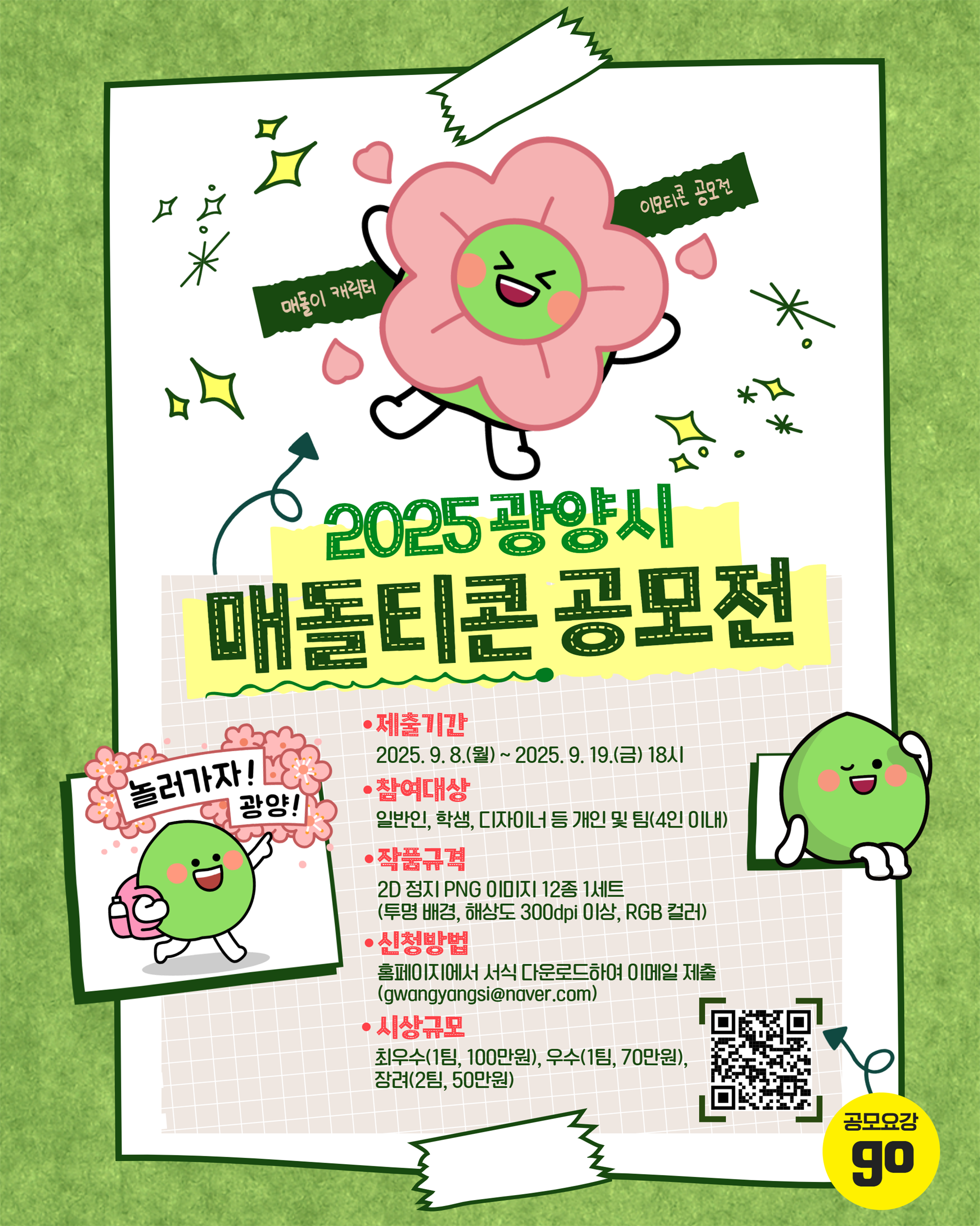 ★매돌티콘 공모전 포스터.png