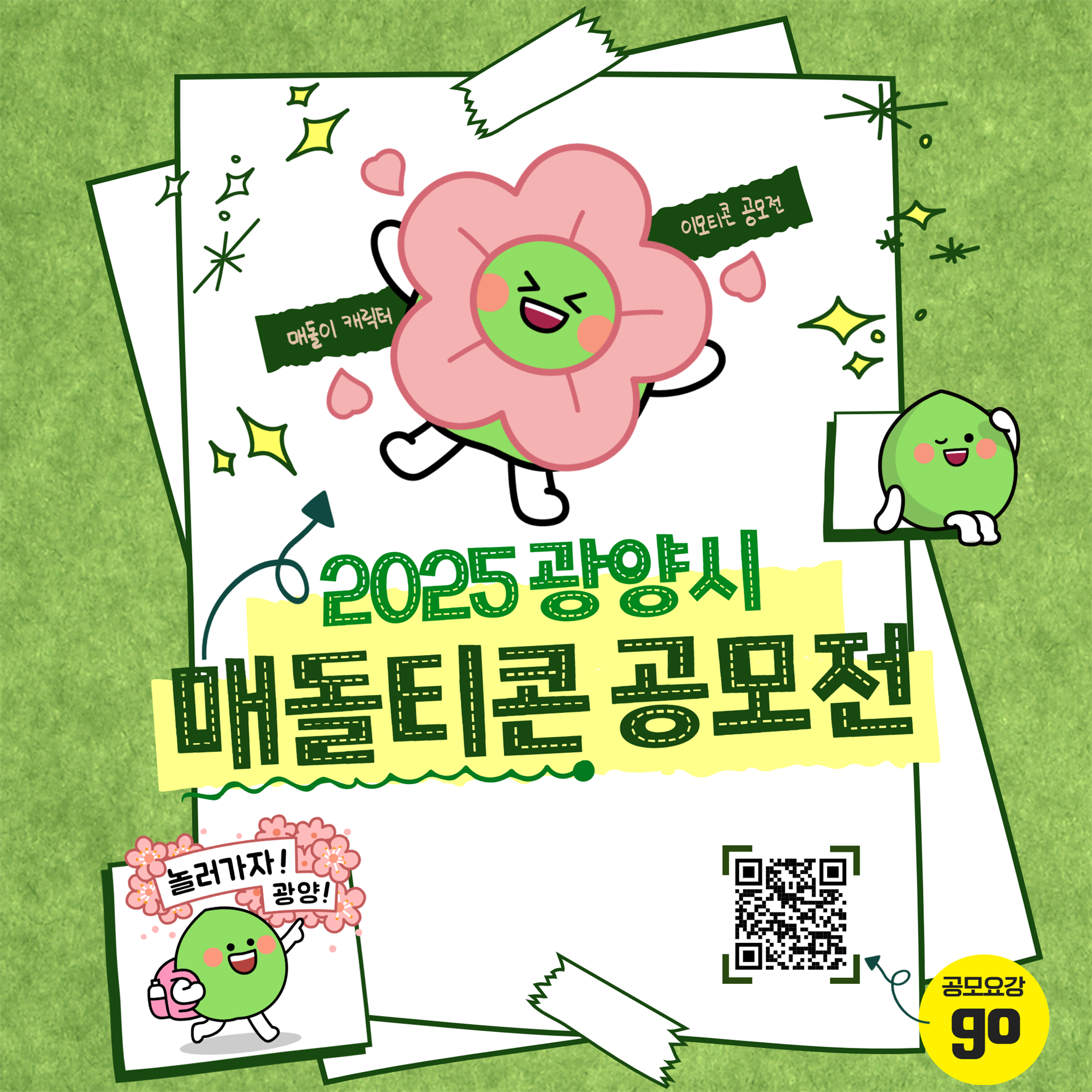 매돌티콘 공모전 카드뉴스 1.png