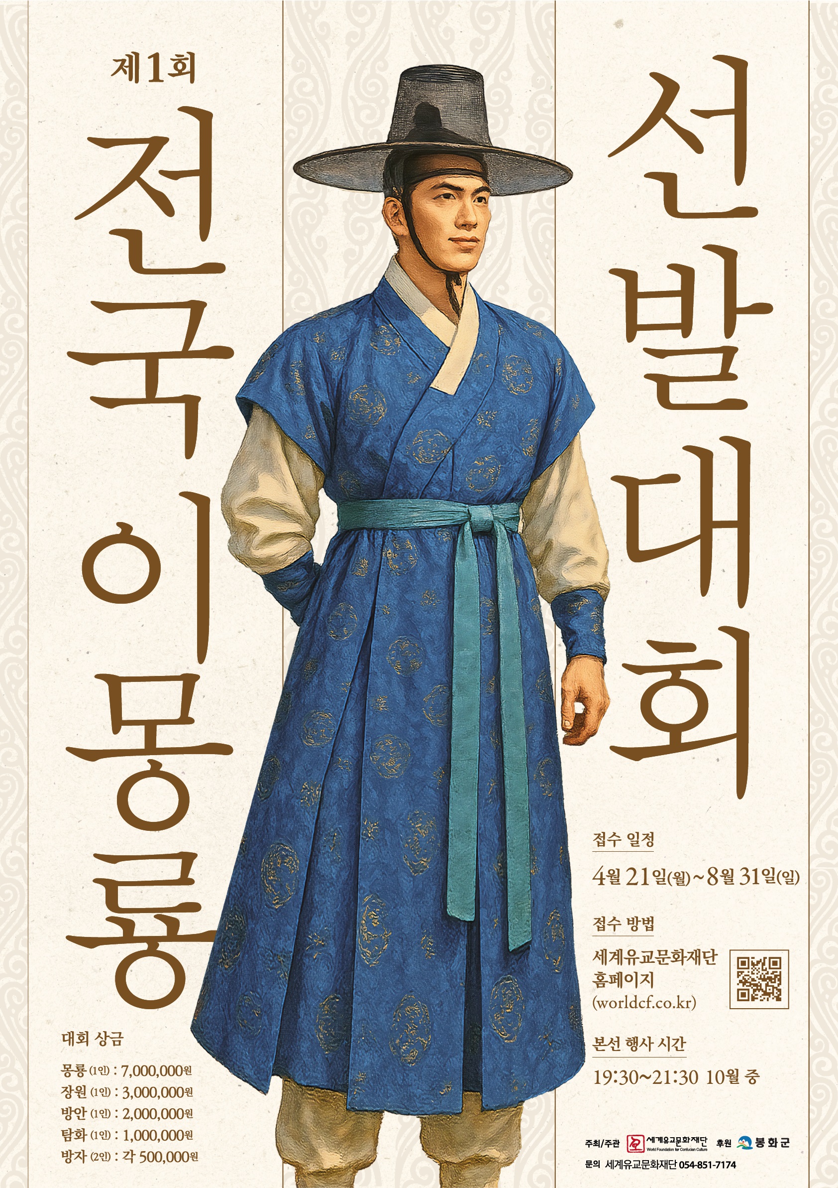 제1회 전국 이몽룡 선발대회 포스터.jpg