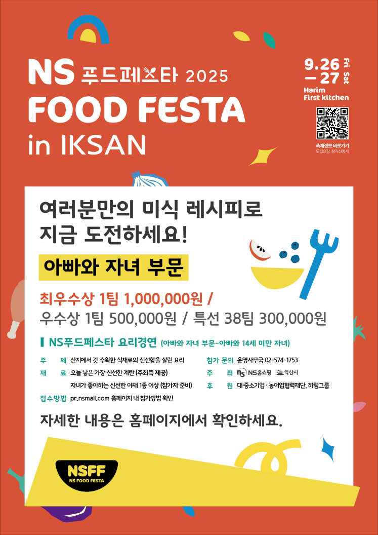 요리경연(아빠와 14세미만 자녀).png
