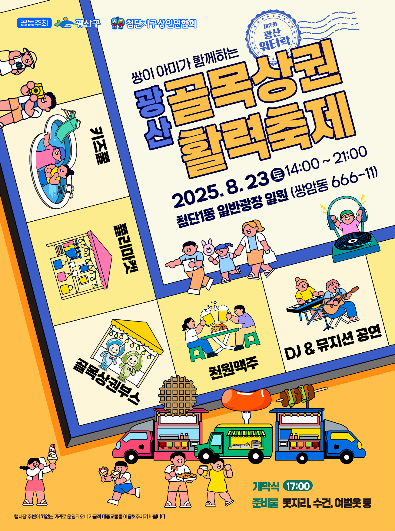 광산 골목상권 활력축제 최종포스터.jpg