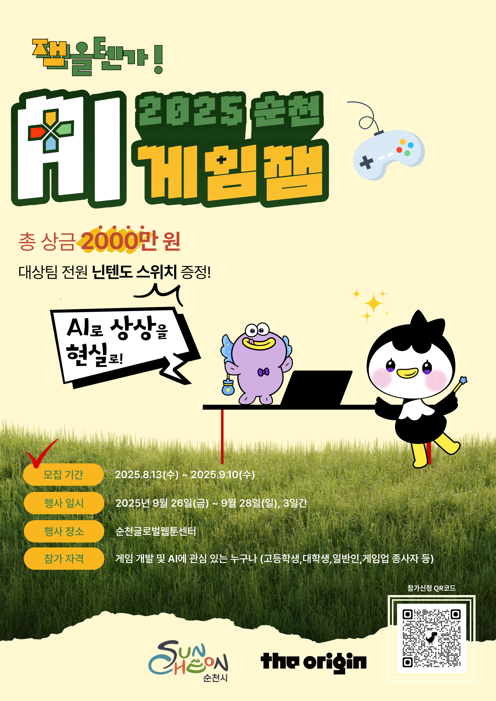 AI 게임잼 포스터.png