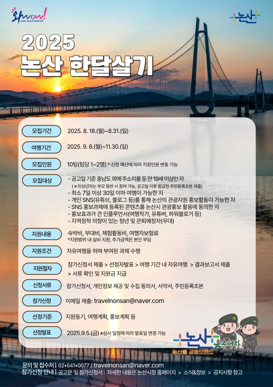 2025 논산시 한달살기 포스터.jpg