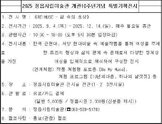 정읍미술관 개최.JPG