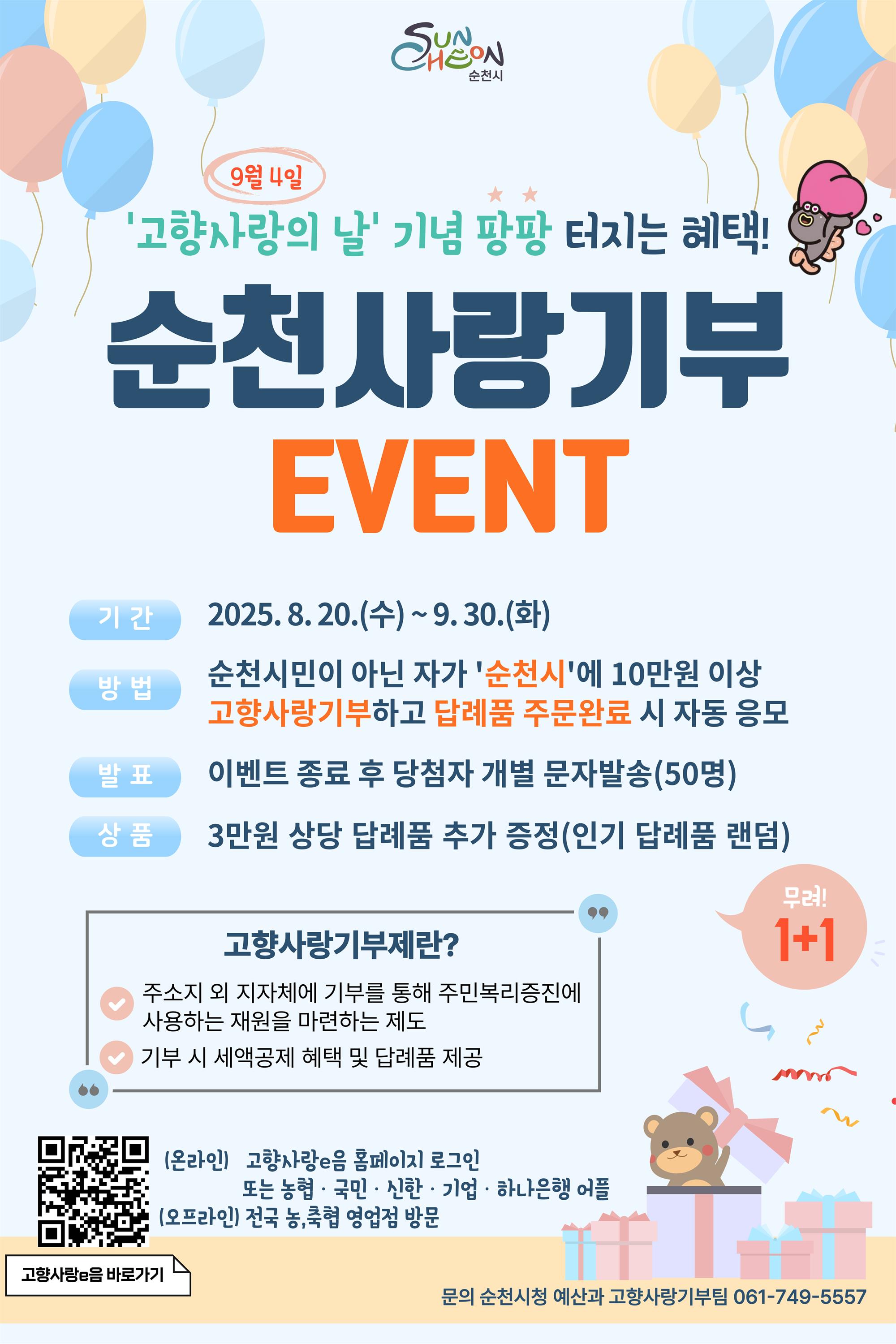 홍보포스터(고향사랑기부 이벤트).jpg