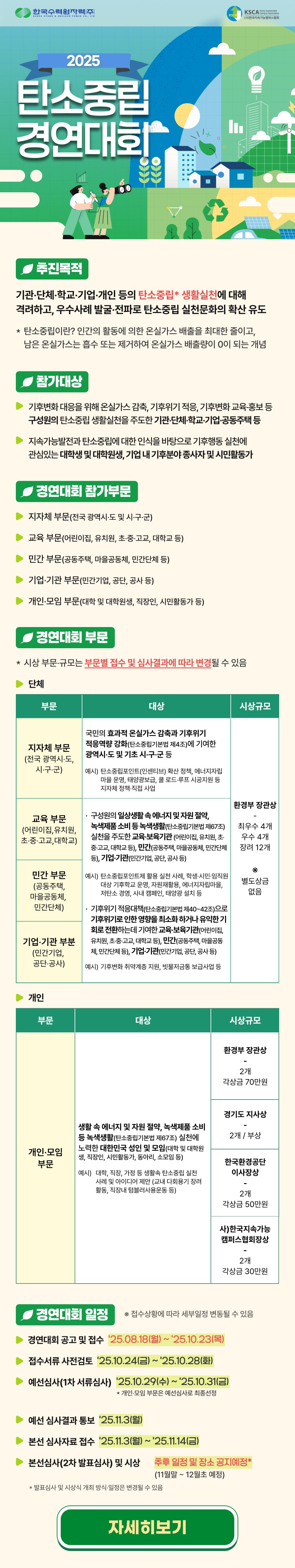 탄소중립 경연대회 포스터.jpg