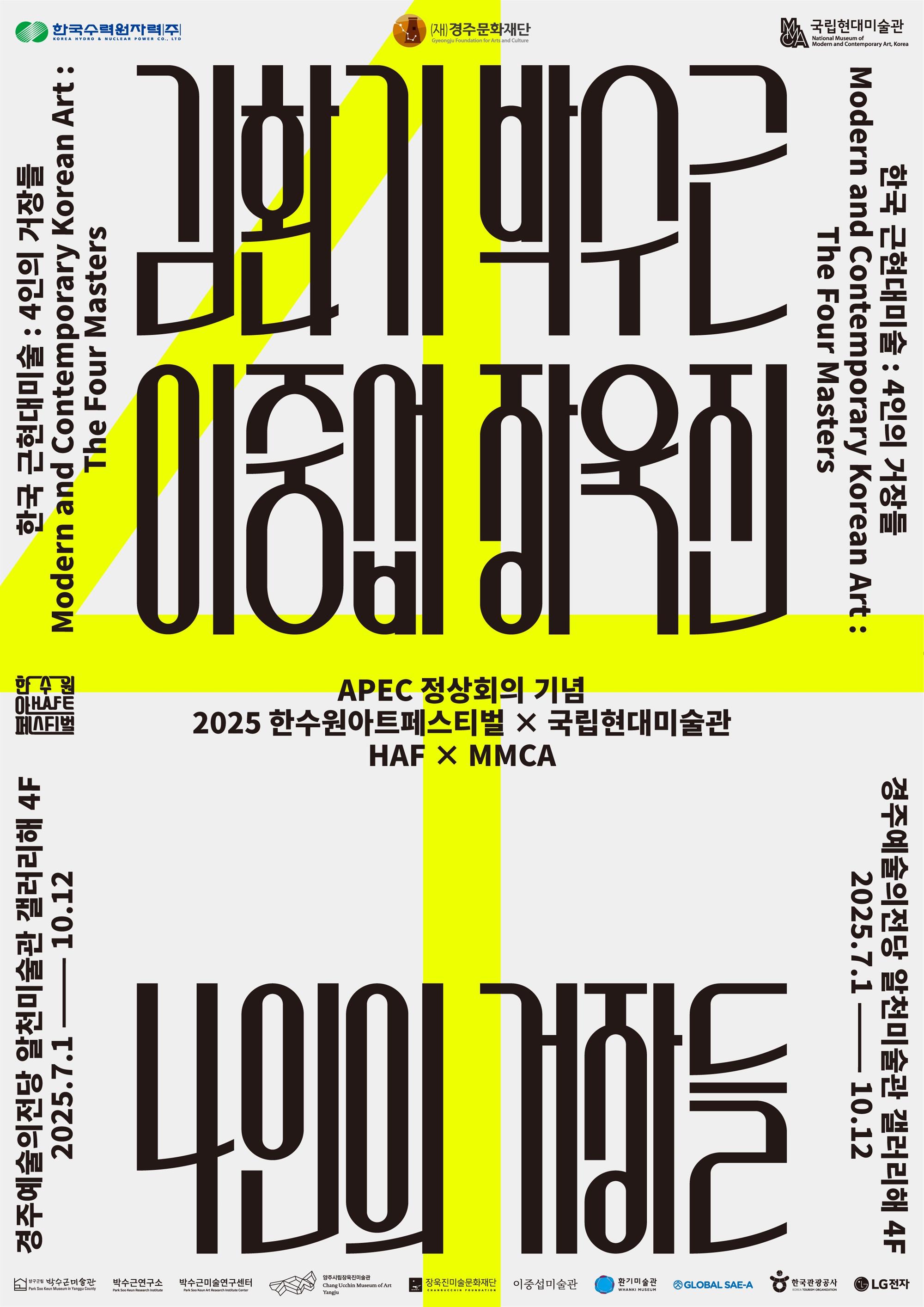 (전시)4인의거장들.jpg