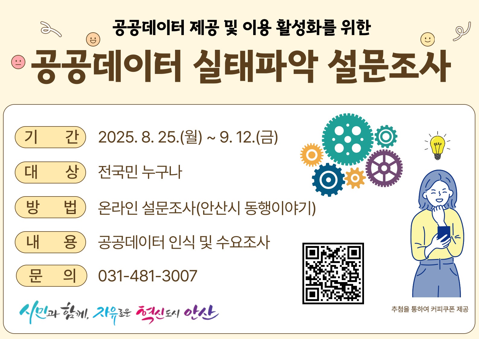 공공데이터 실태파악 설문조사.jpg