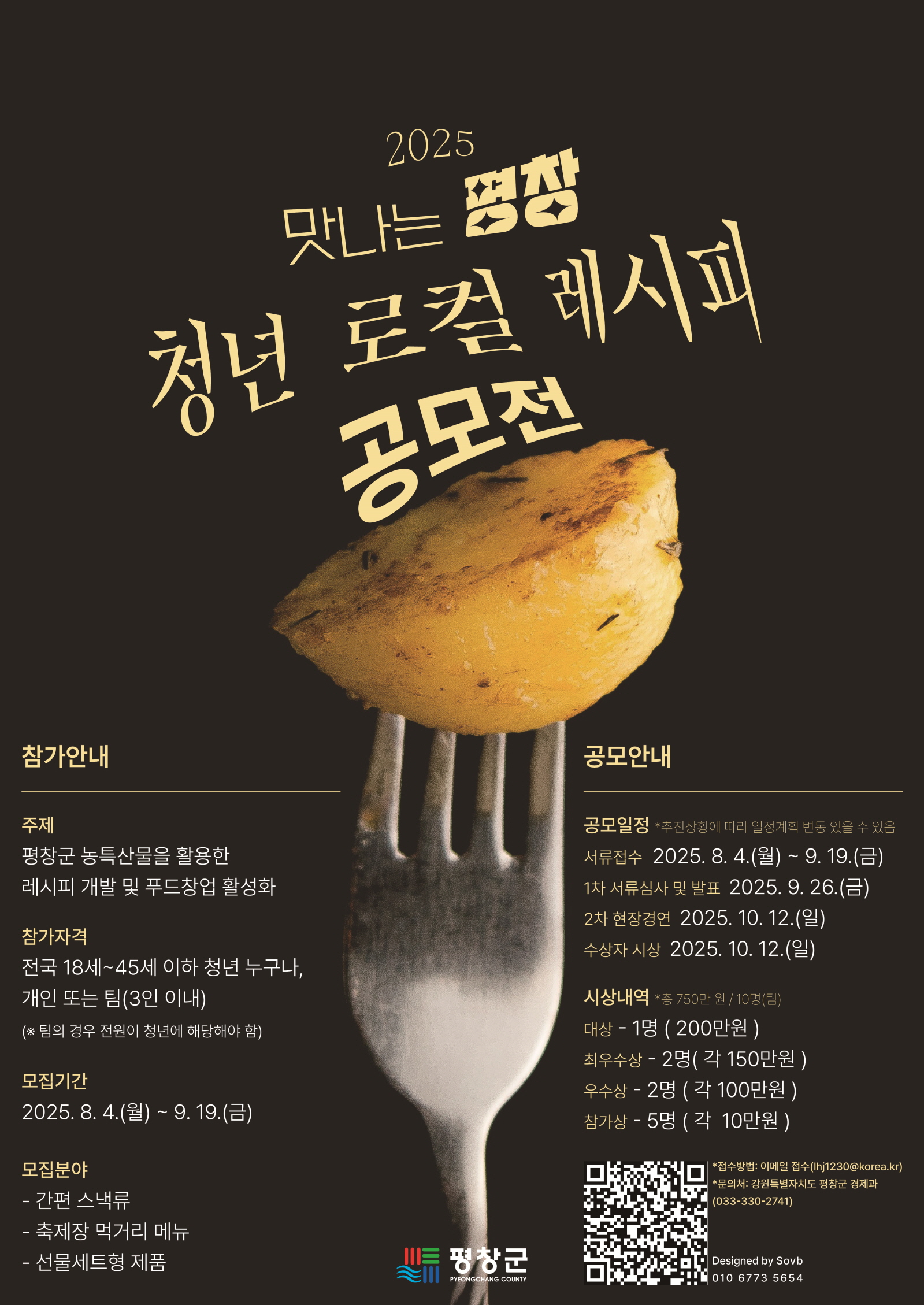 (수정)평창 레시피 공모전 포스터.jpg