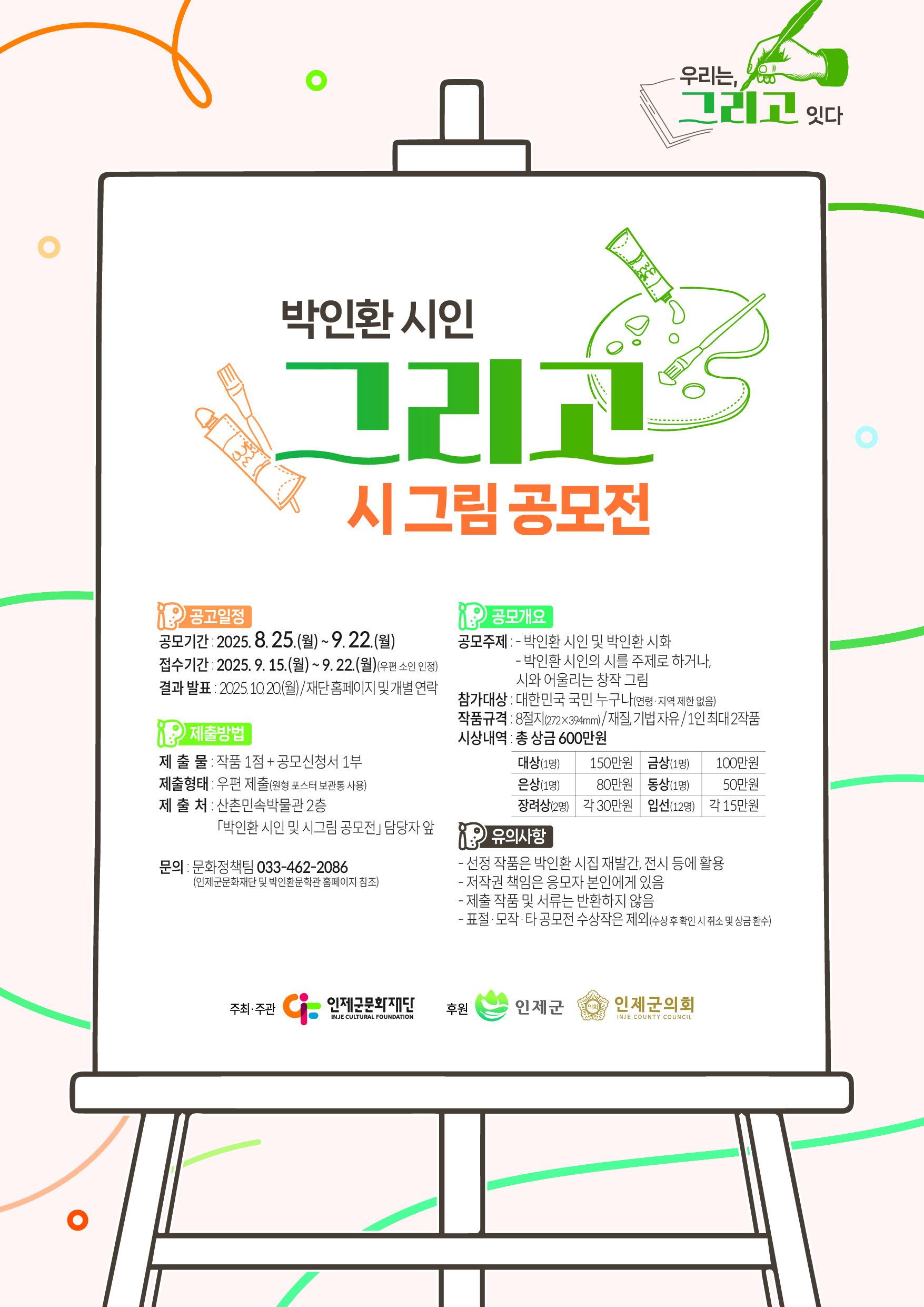 박인환시인_시 그림 공모전_홍보포스터.jpg