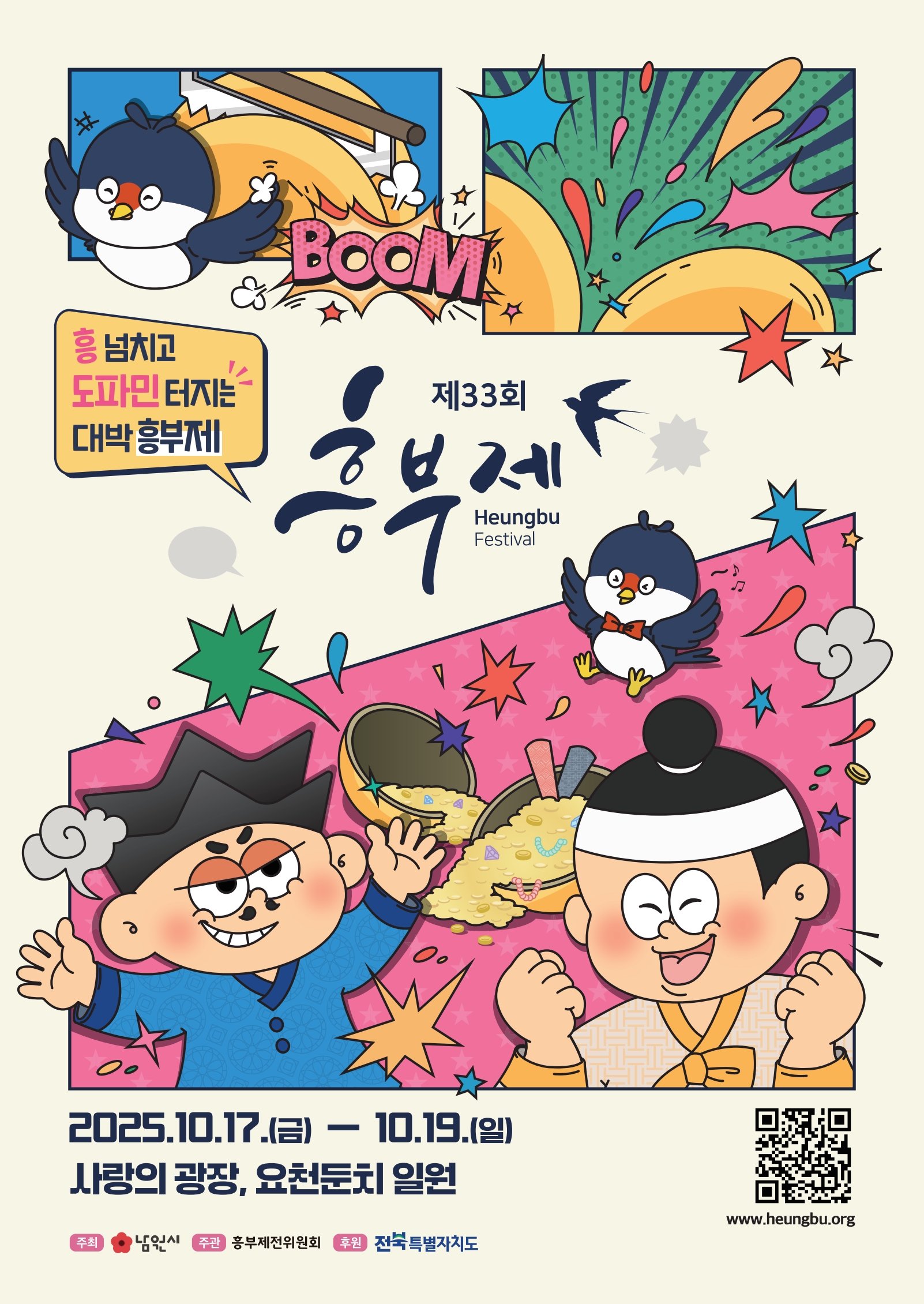 흥부제 포스터(웹툰형).jpg