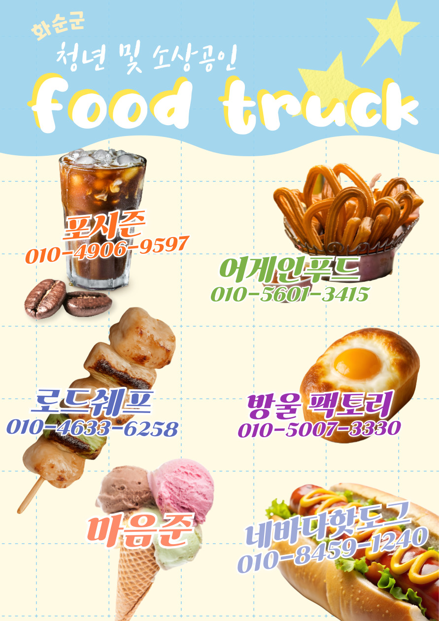 푸드트럭 홍보 포스터.jpg