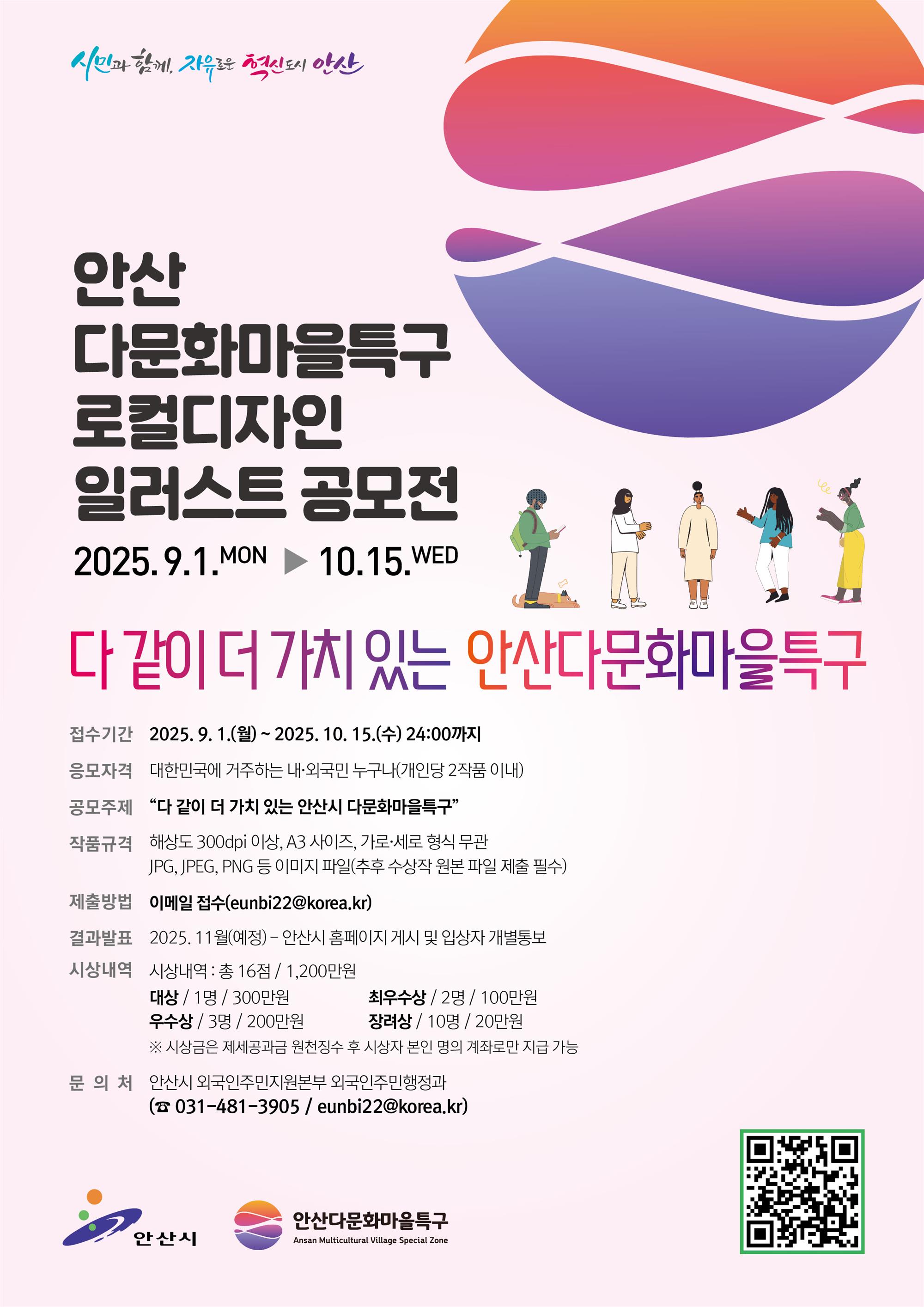 포스터(다문화마을특구 로컬디자인 일러스트 공모전).jpg