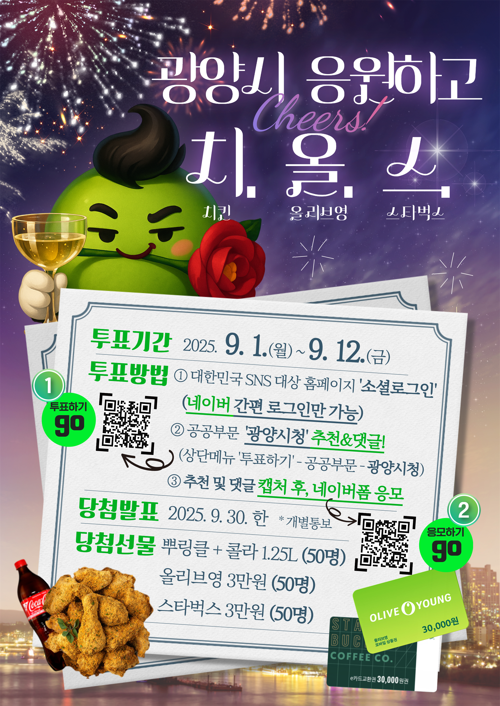 치올스 이벤트(포스터).png