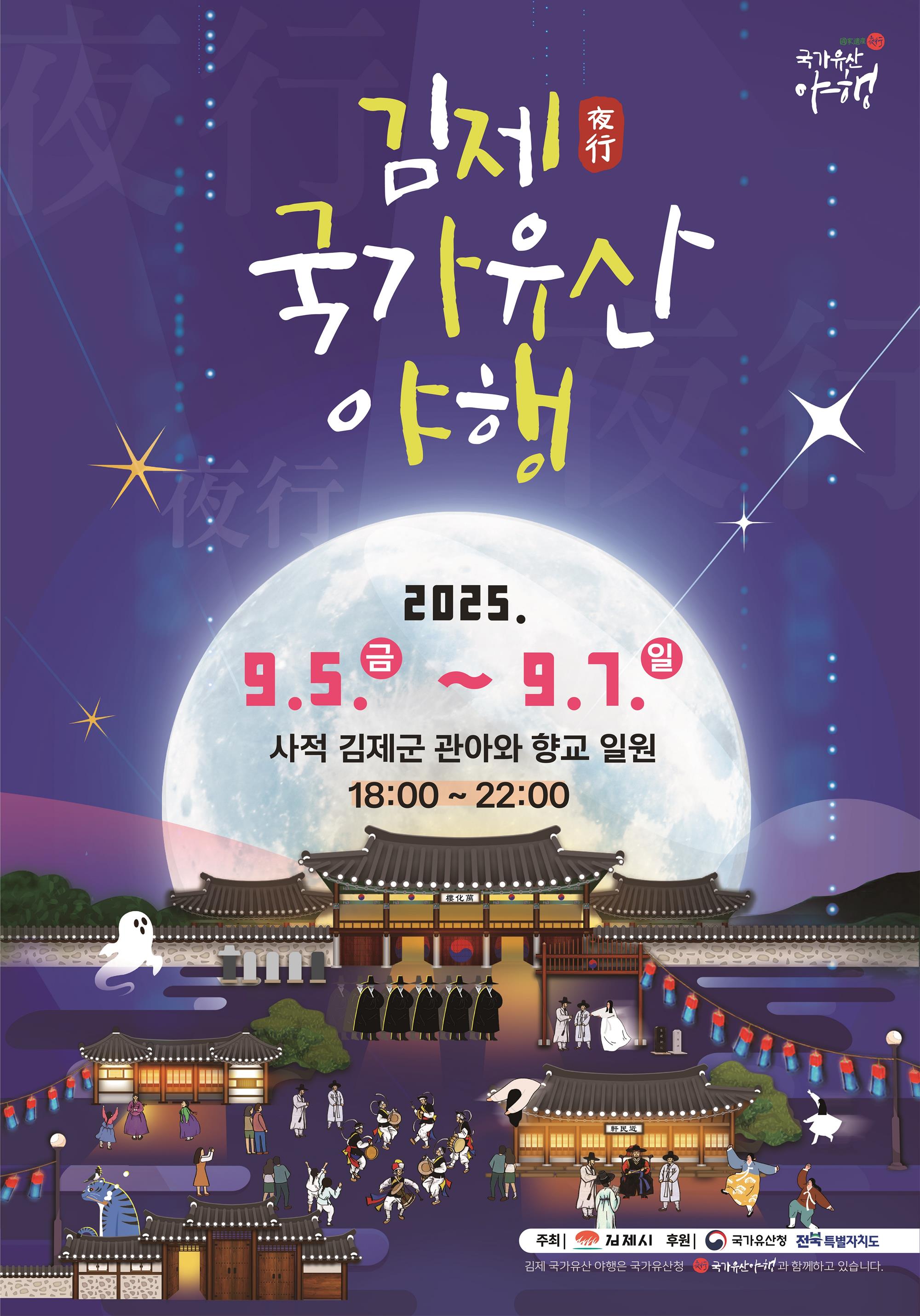 김제야행 포스터.jpg