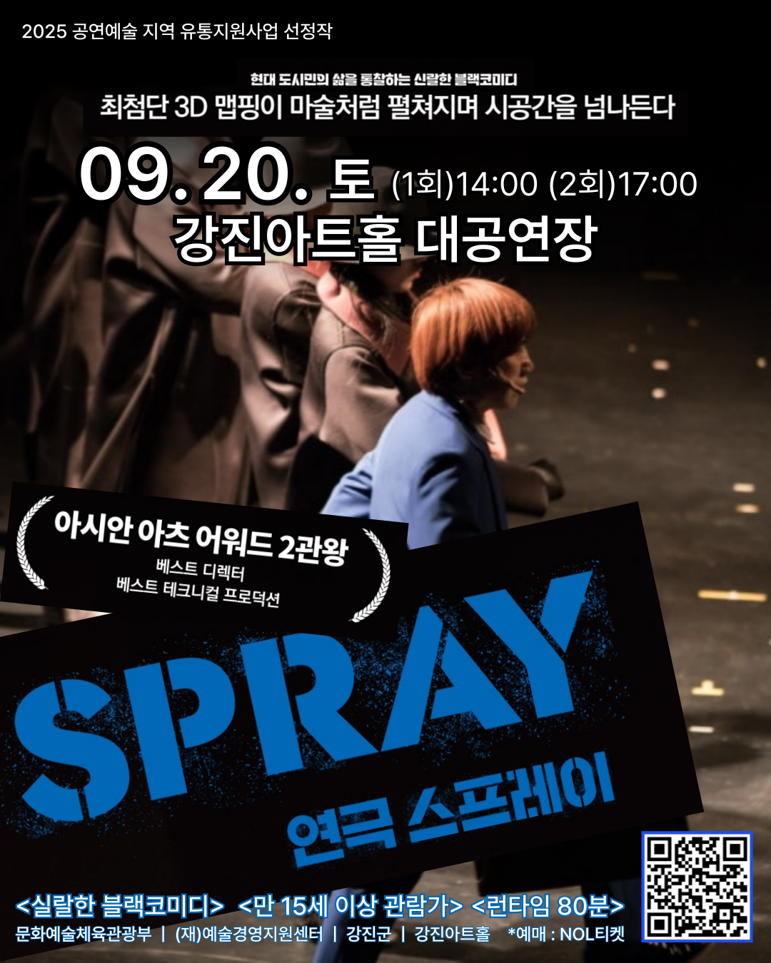 스프레이 포스터.png