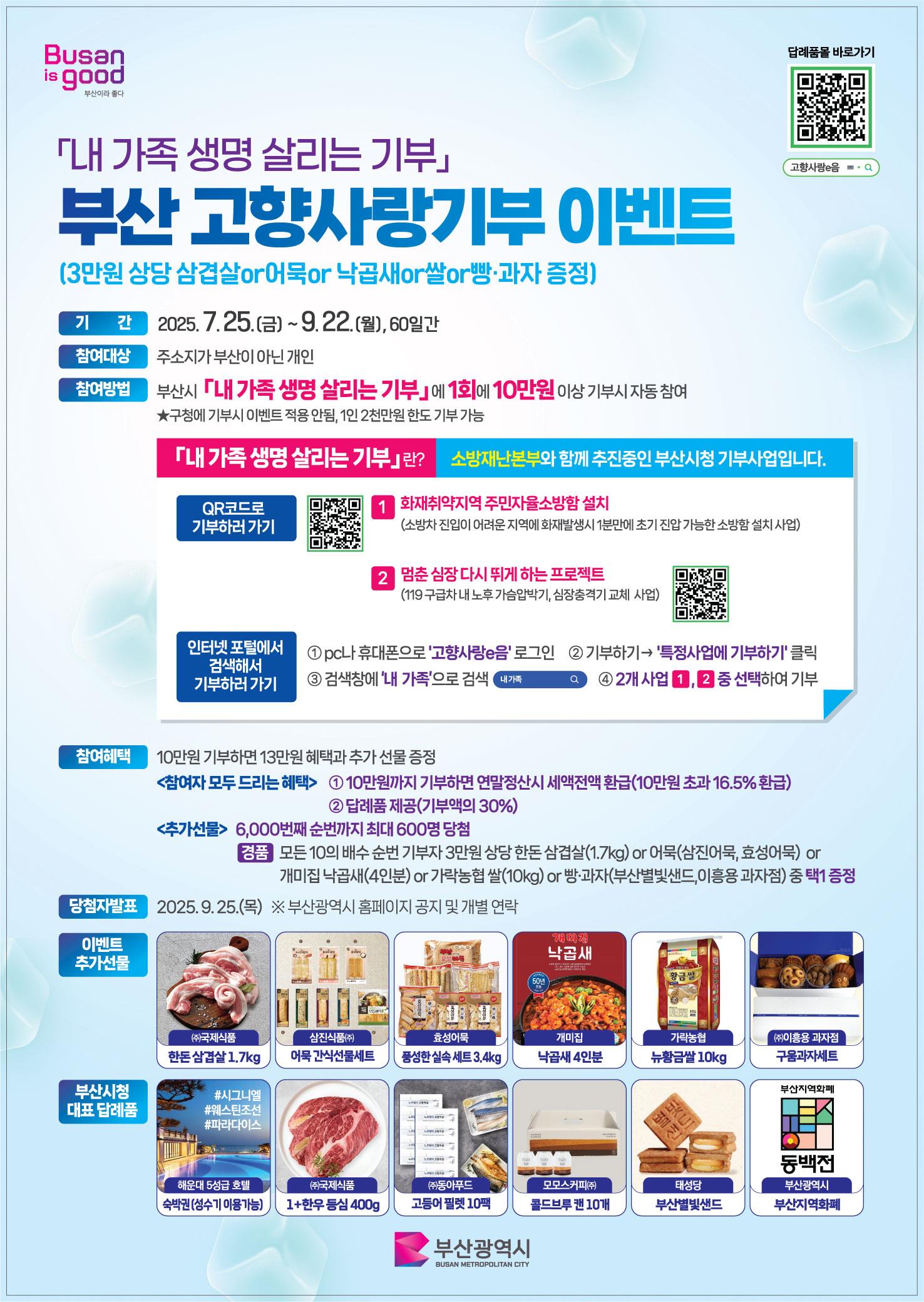 「내 가족 생명 살리는 기부」이벤트 전단지.jpg