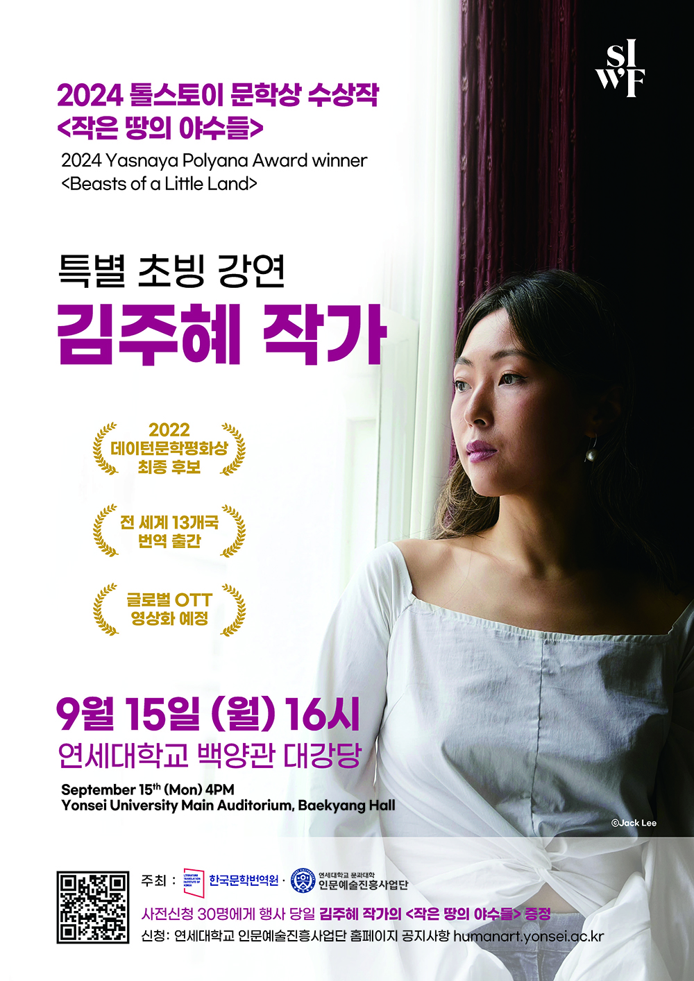 [연세대학교 인문예술진흥사업단] 김주혜 작가 특별 초빙 강연.jpg