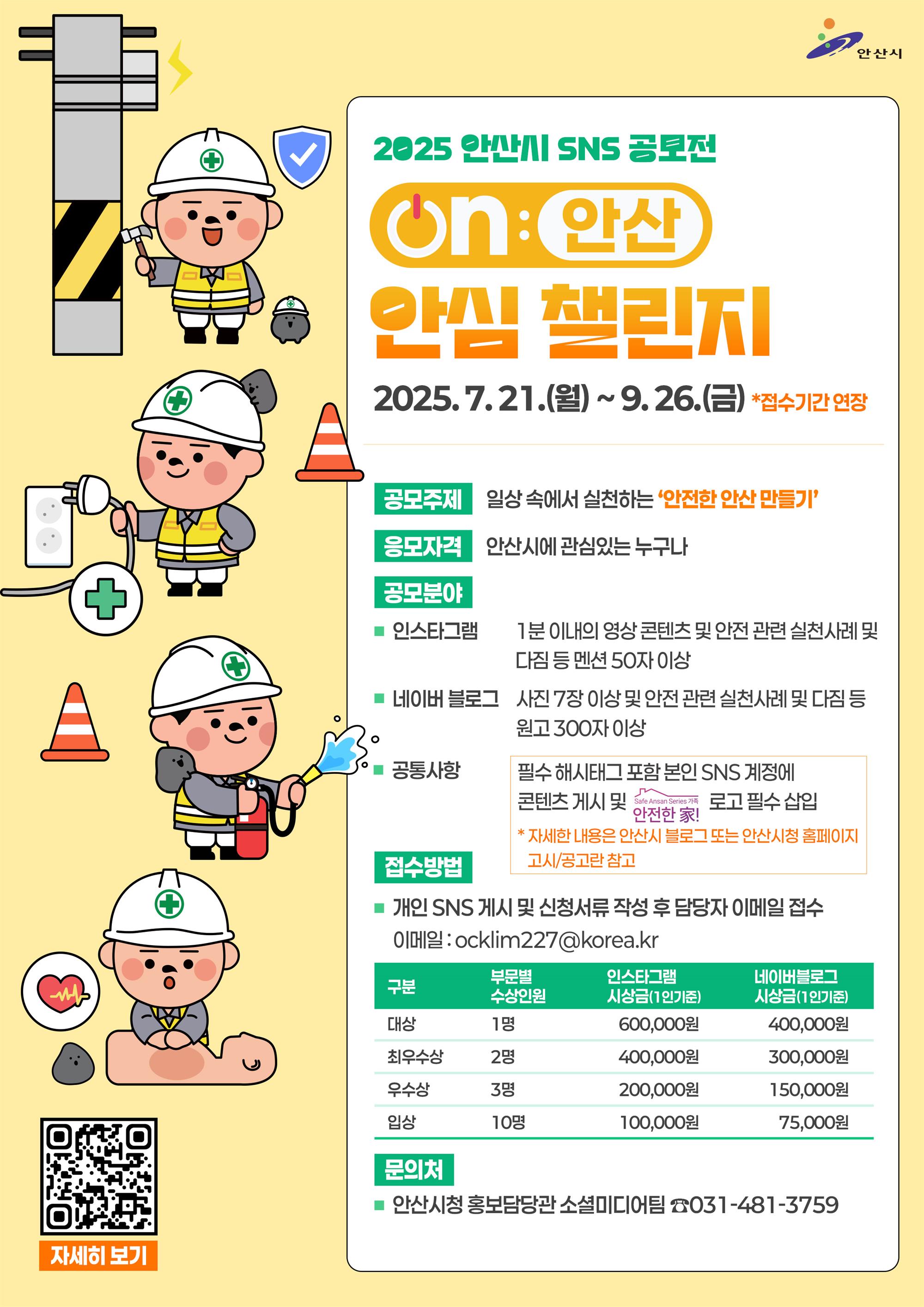 SNS 공모전 (안심챌린지)포스터.jpg