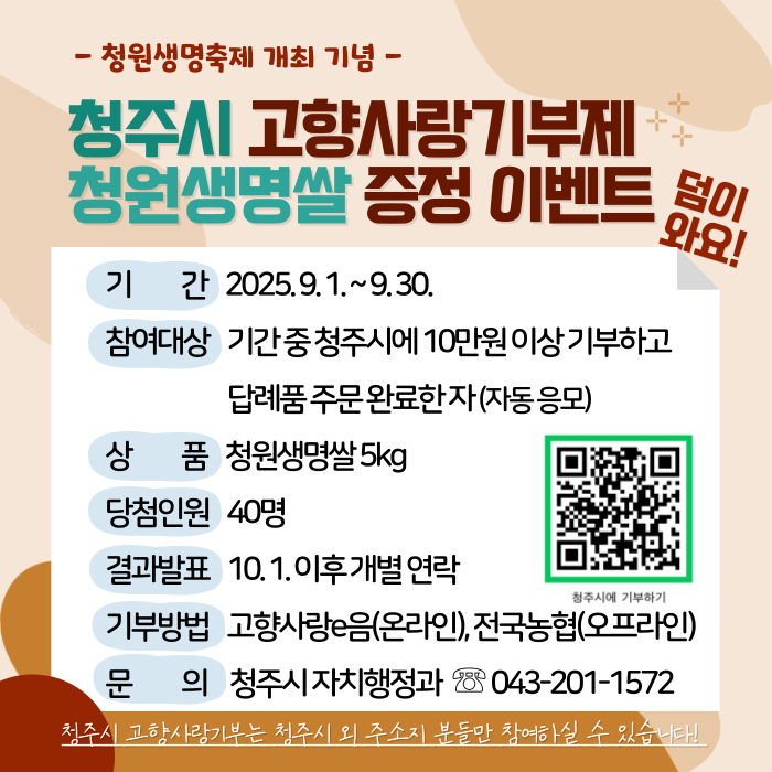 청원생명쌀 증정 이벤트(2509).png