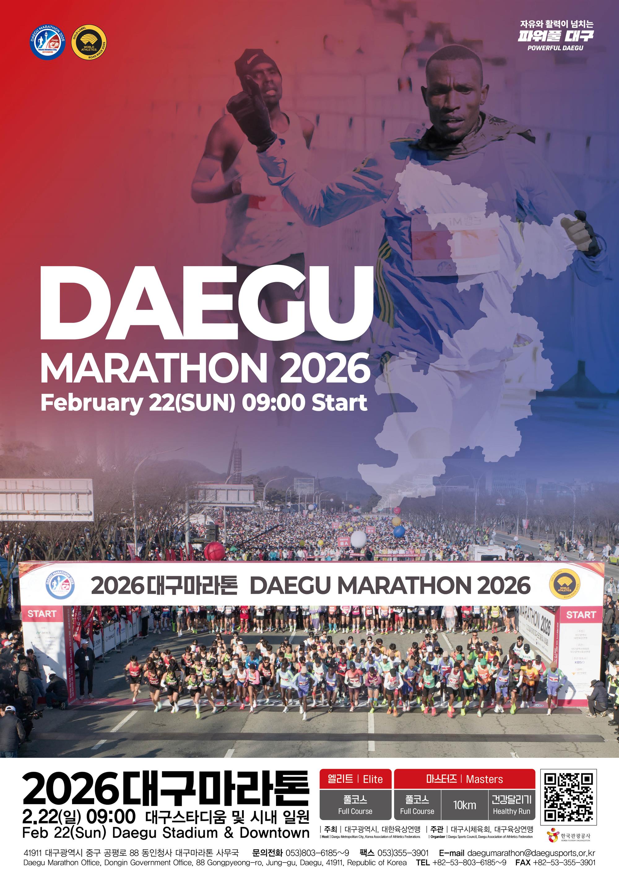 대구국제마라톤대회포스터0829국문.jpg